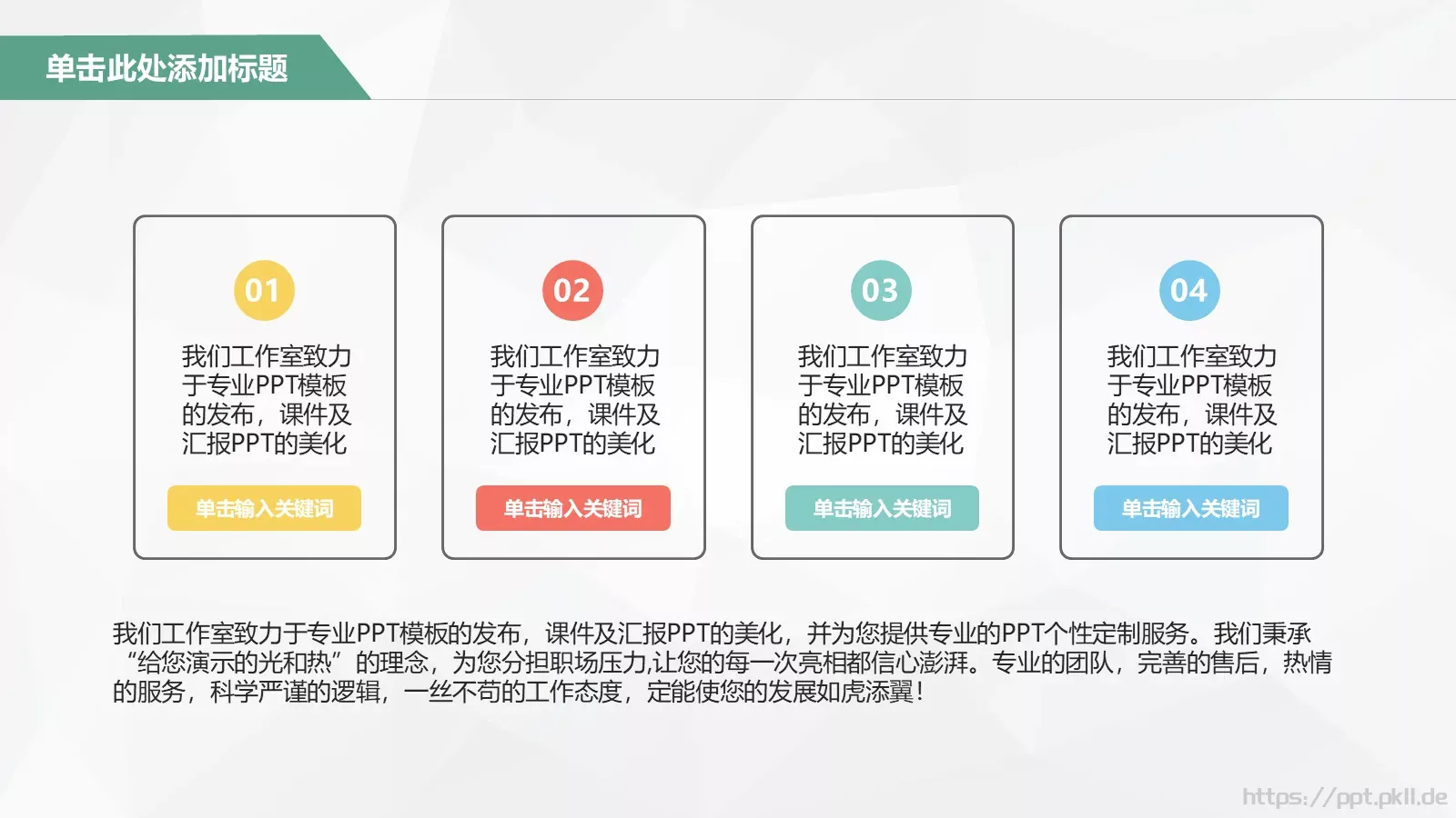 你也被公交车刷屏了么？PPT模板 第 23 页预览图
