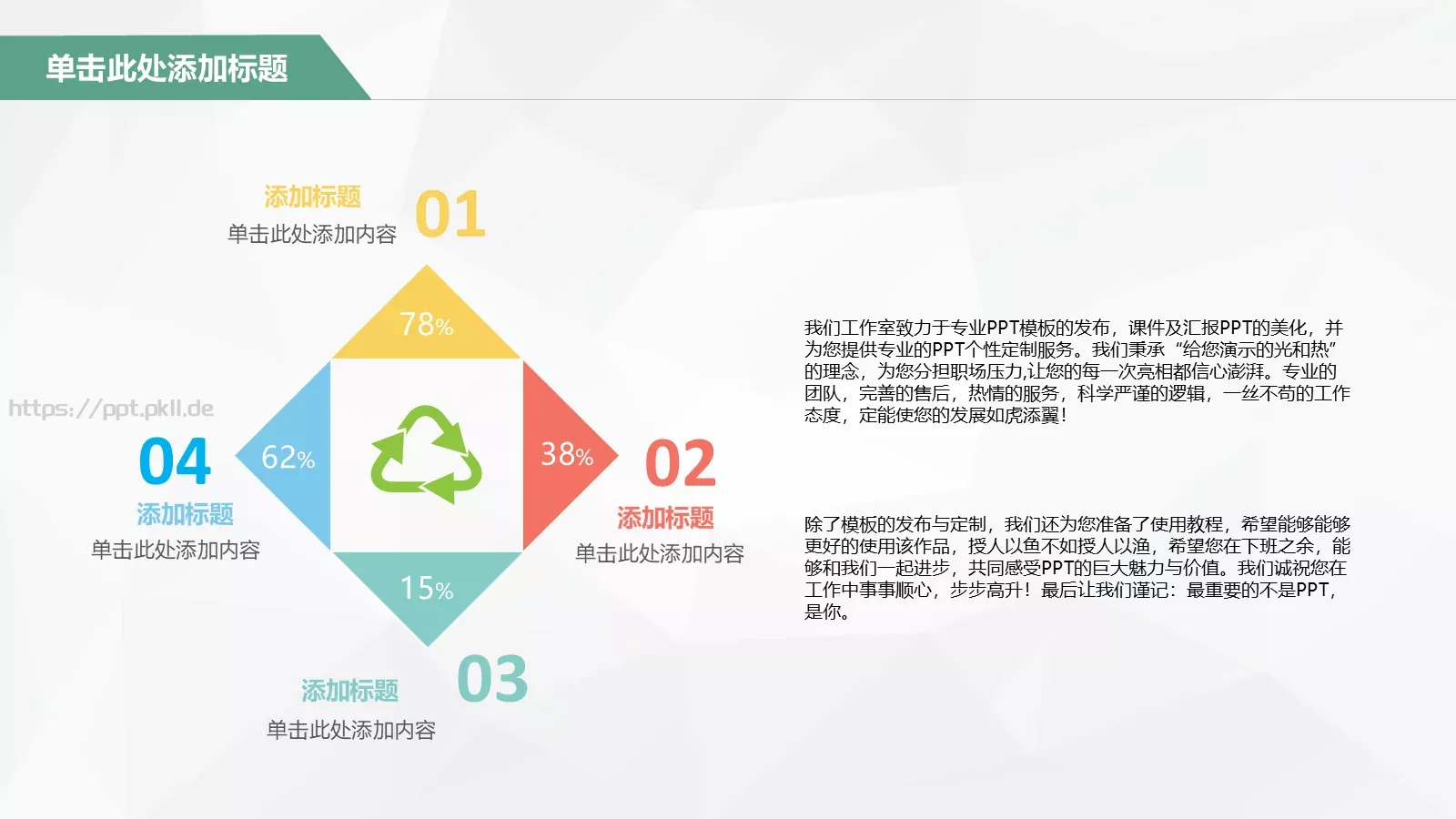 你也被公交车刷屏了么？PPT模板 第 26 页预览图