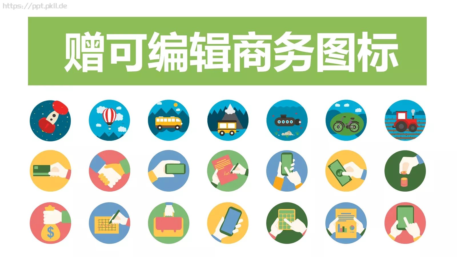 你也被公交车刷屏了么？PPT模板 第 27 页预览图