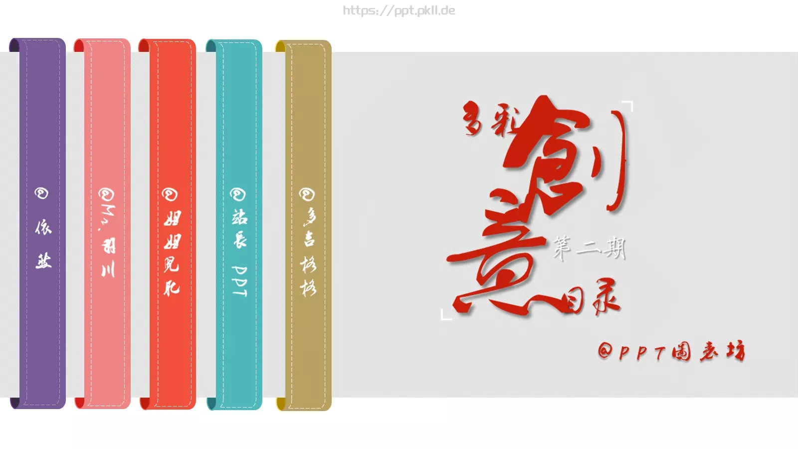 多彩创意图表通用PPT模板 封面图