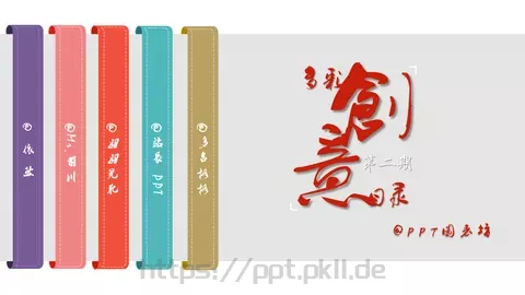 多彩创意图表通用PPT模板 缩略图