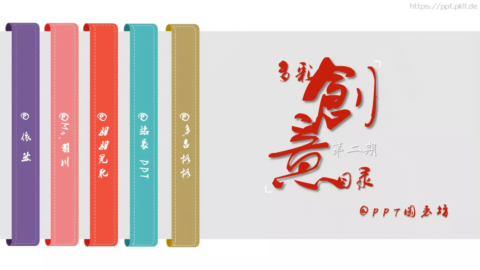 多彩创意图表通用PPT模板 第 1 页缩略图