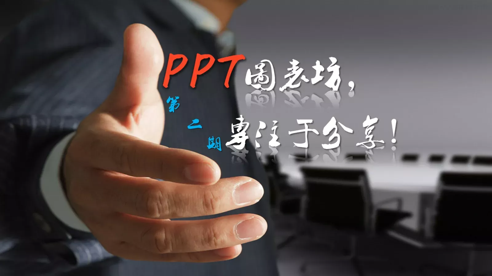 多彩创意图表通用PPT模板 第 17 页预览图