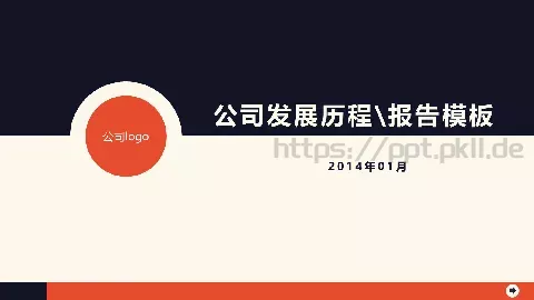 公司发展历程PPT模板 缩略图