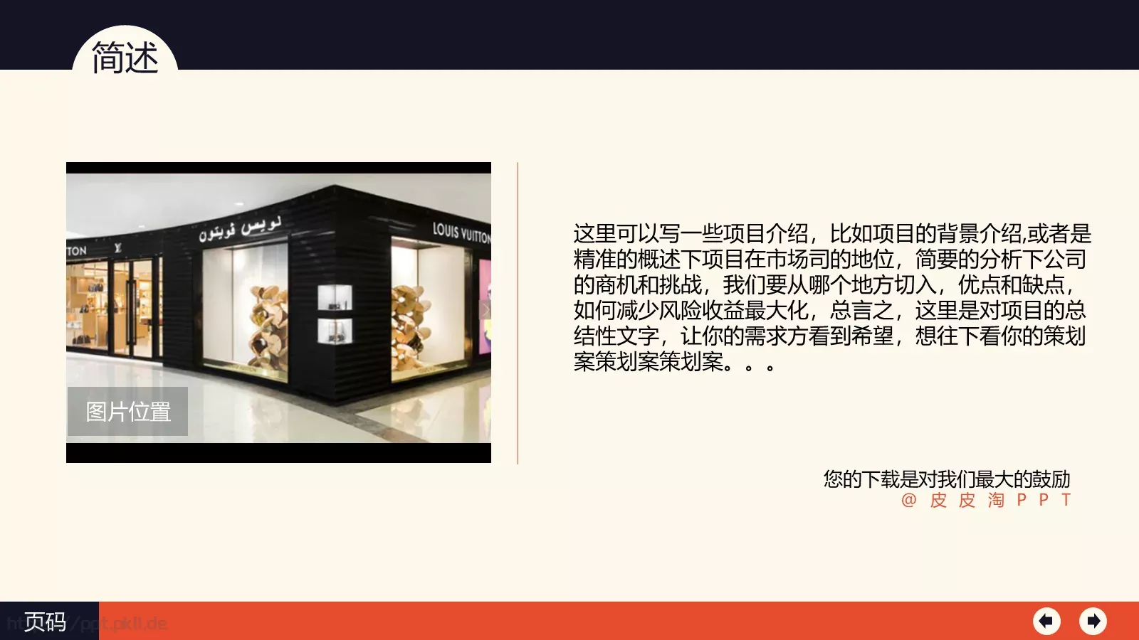 公司发展历程PPT模板 第 2 页缩略图