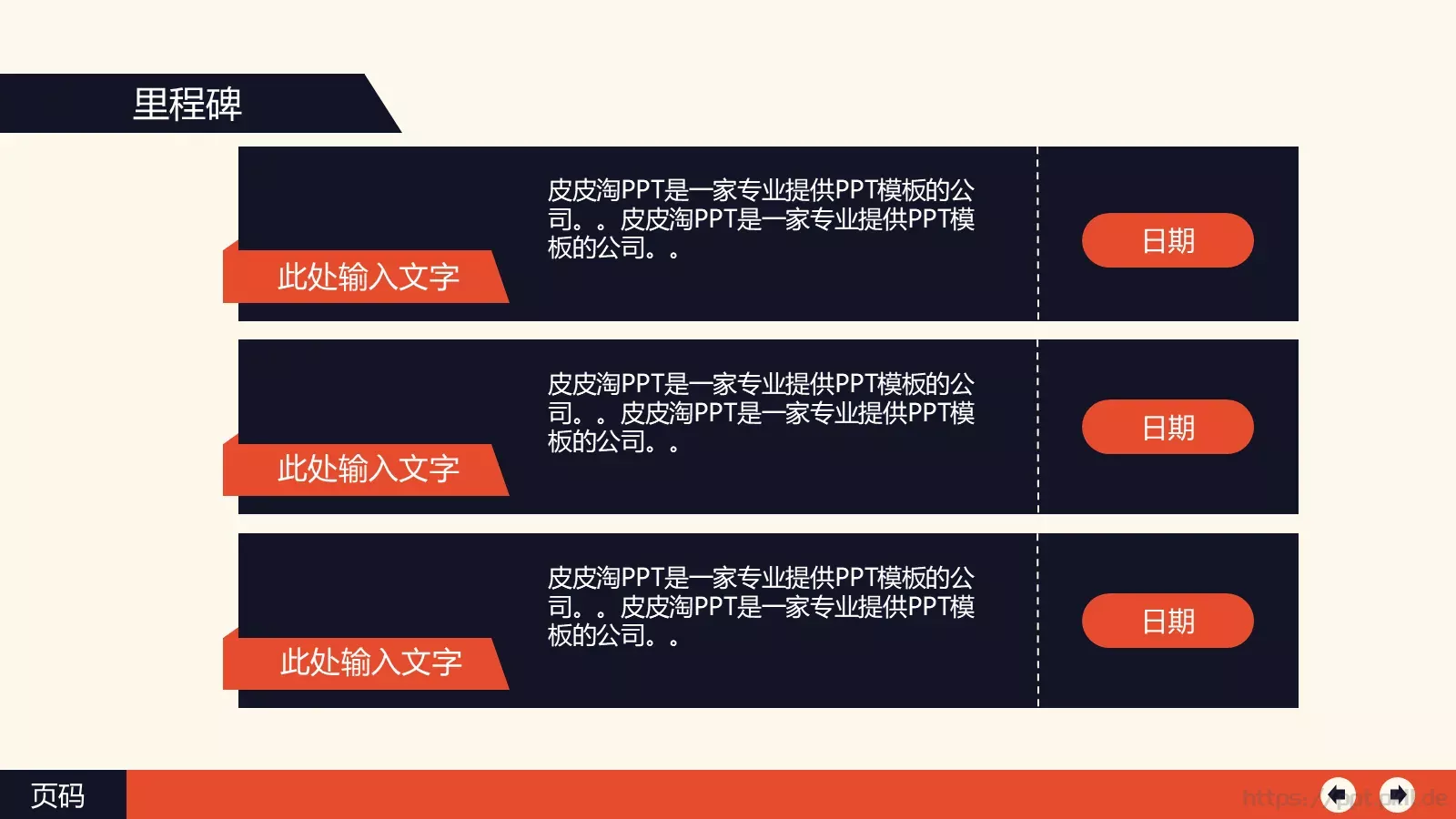 公司发展历程PPT模板 第 7 页预览图