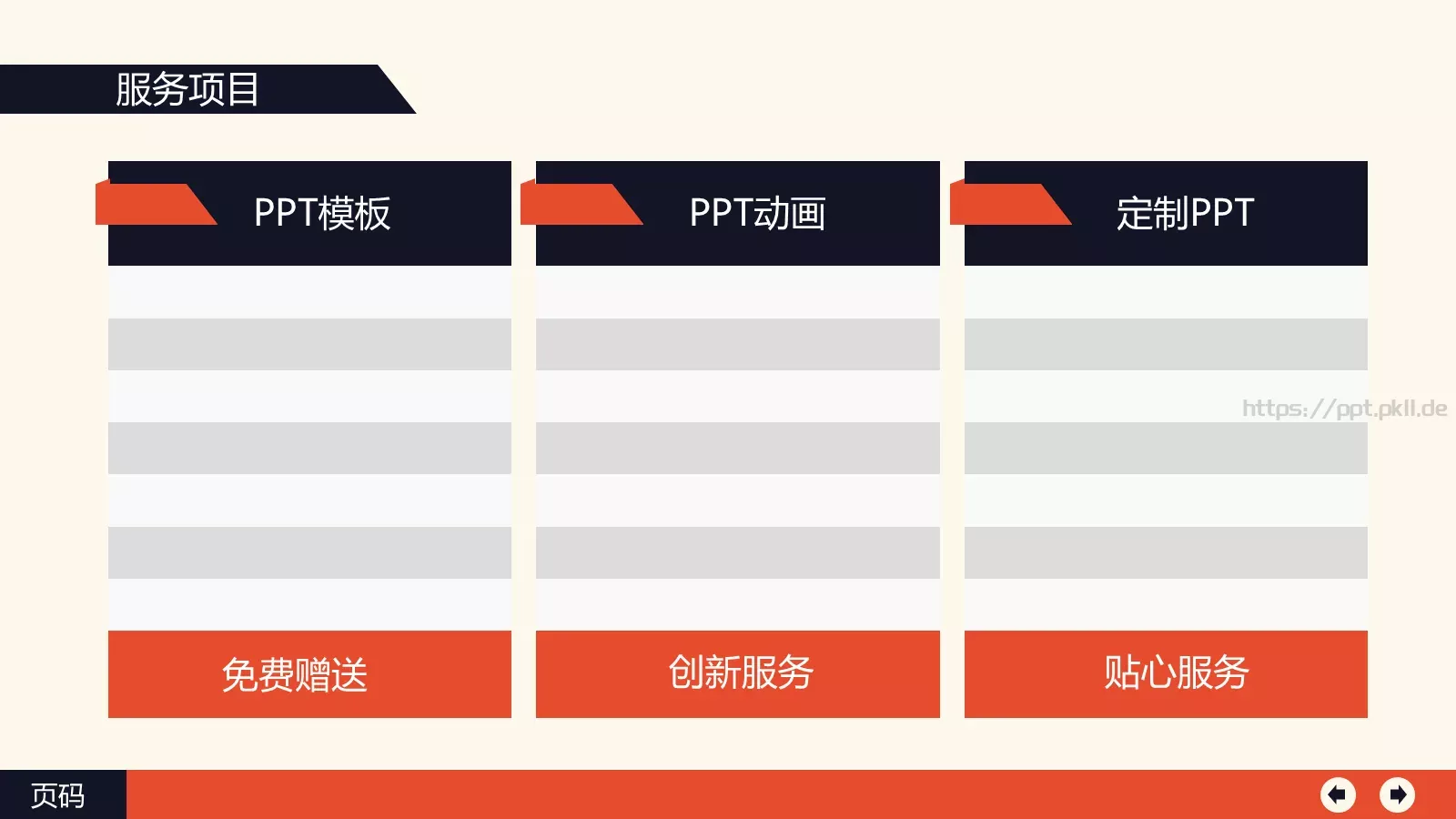 公司发展历程PPT模板 第 9 页预览图
