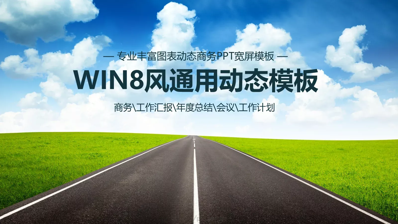 工作计划与工作汇报PPT模板 第 1 页缩略图