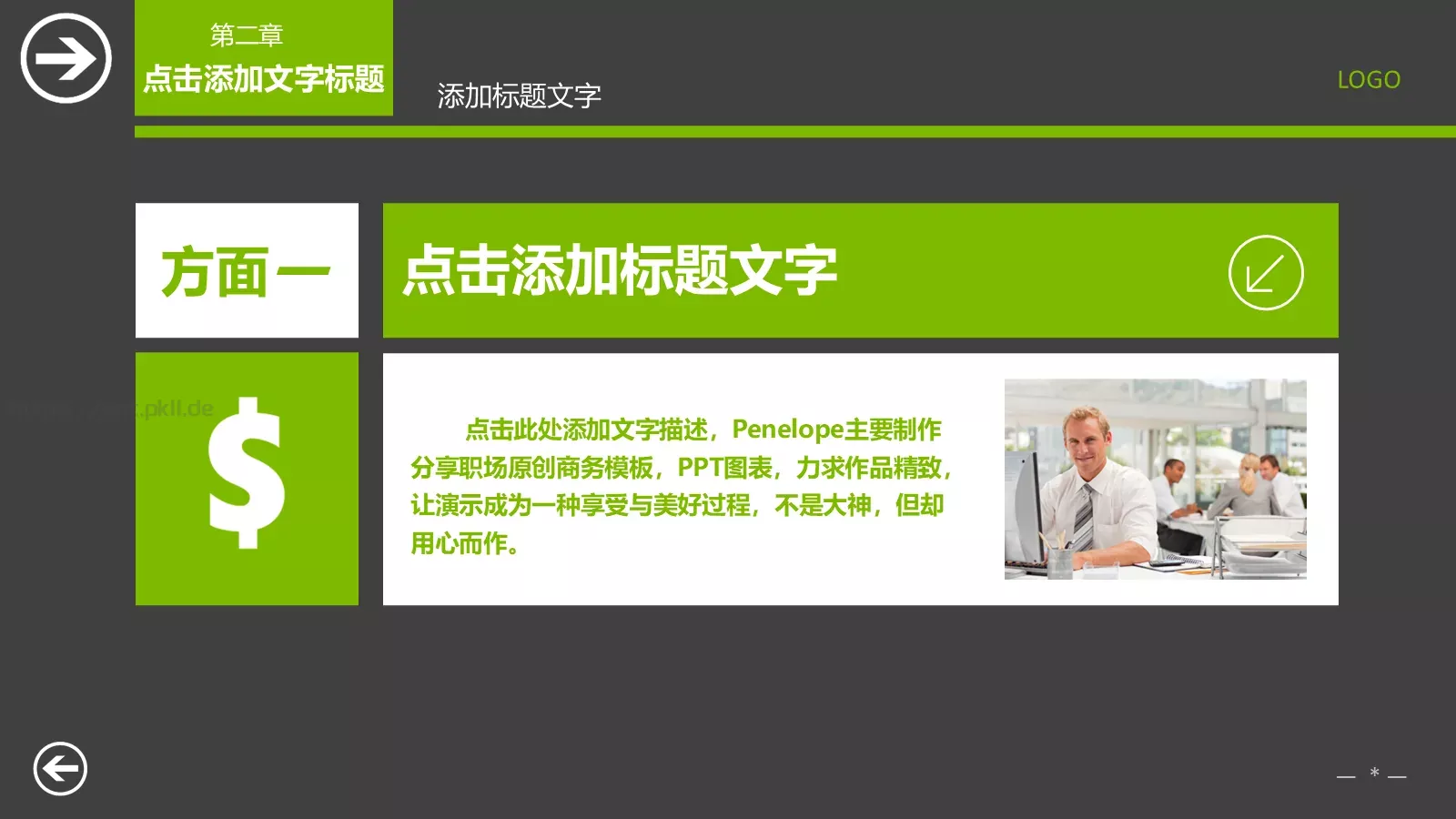 工作计划与工作汇报PPT模板 第 25 页预览图