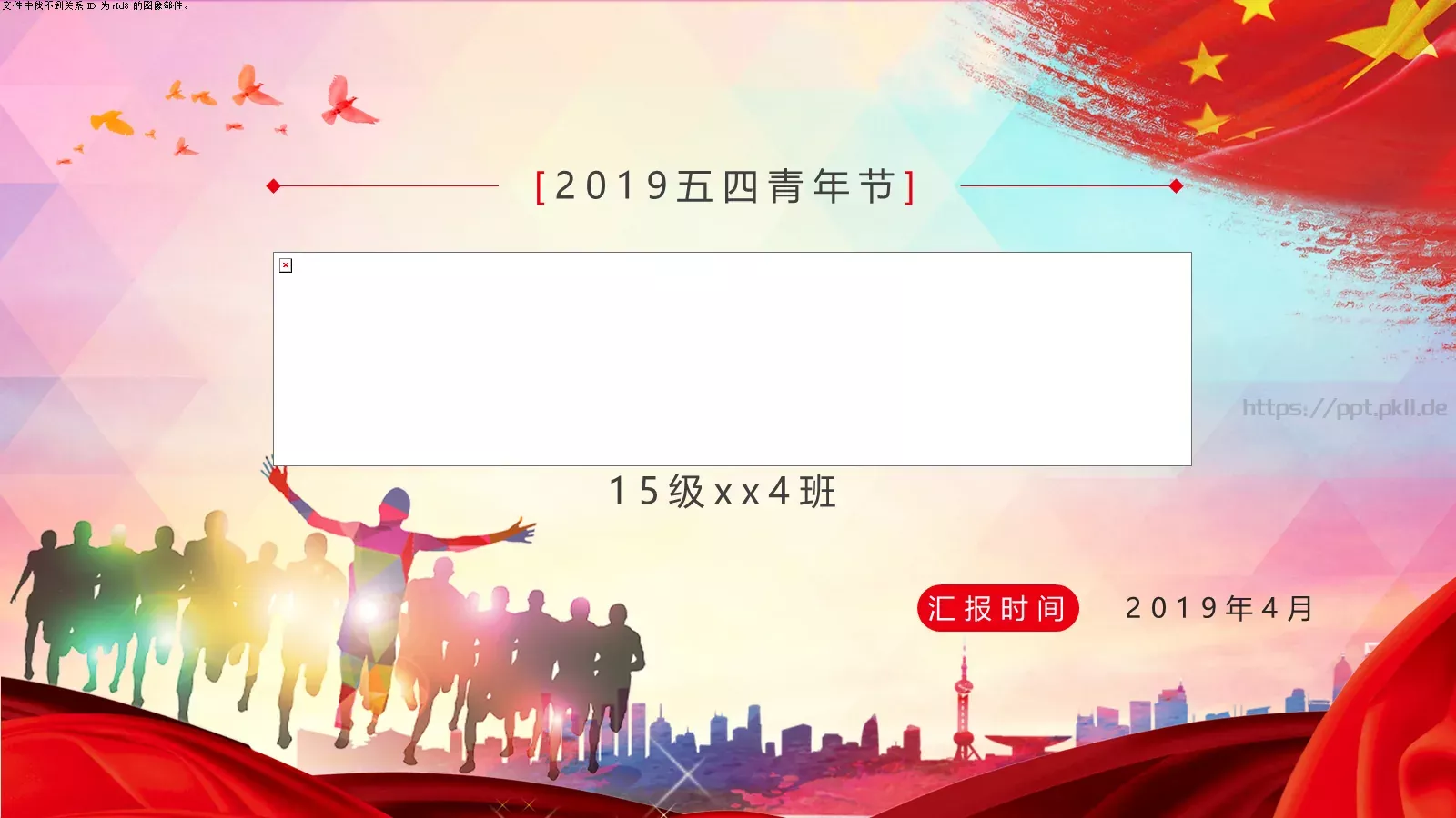 汇报时间PPT模板 封面图