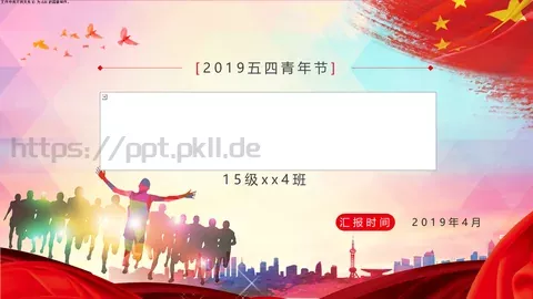 汇报时间PPT模板 缩略图