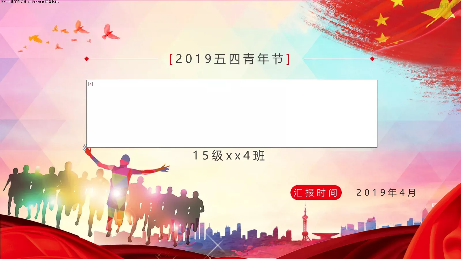汇报时间PPT模板 第 1 页缩略图