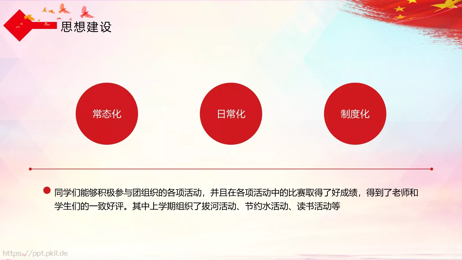 汇报时间PPT模板 第 13 页预览图