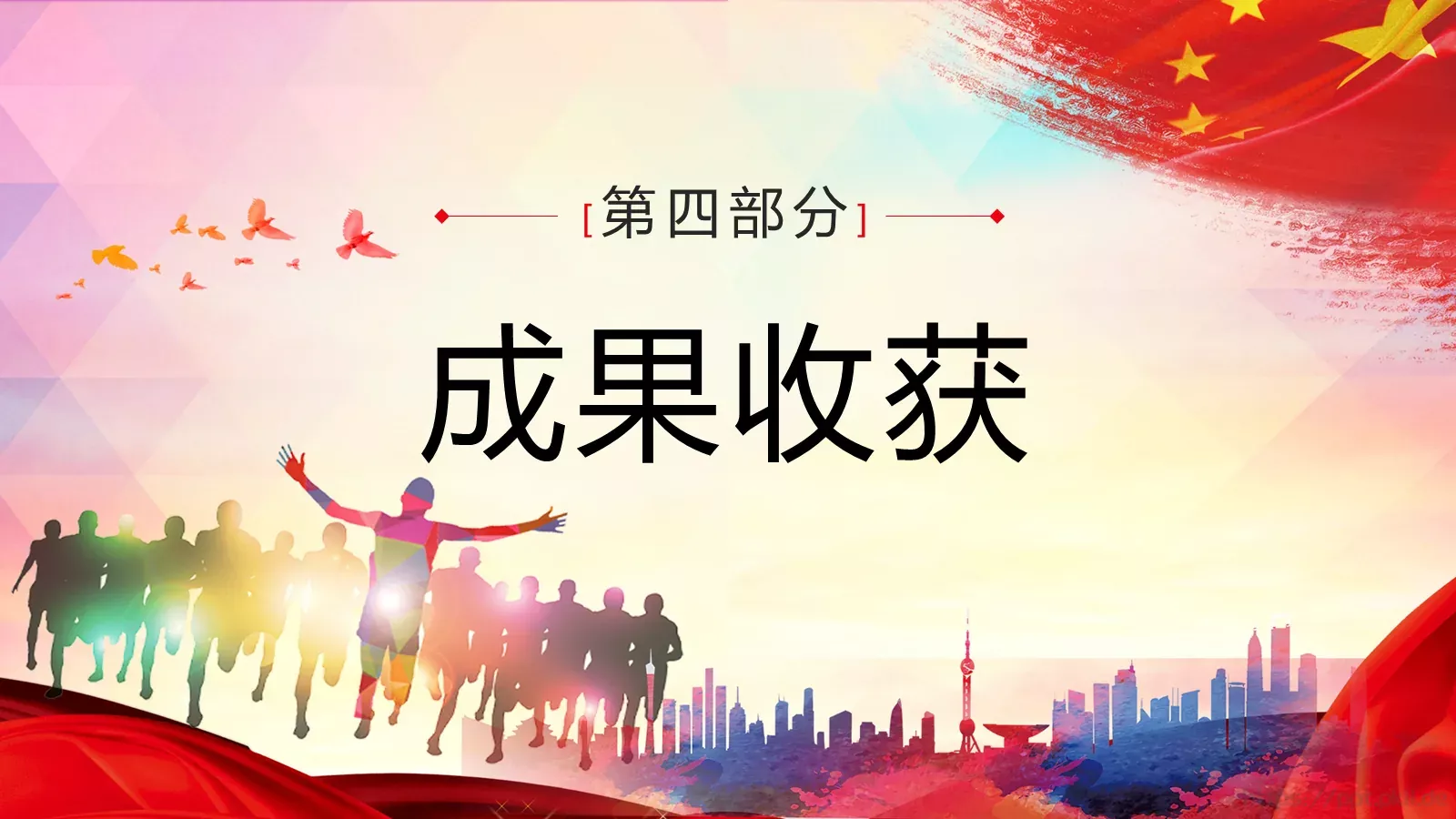 汇报时间PPT模板 第 16 页预览图
