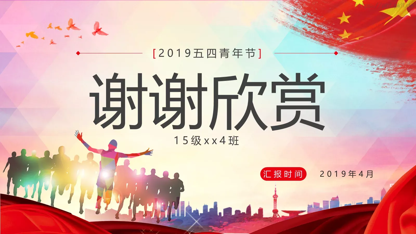 汇报时间PPT模板 第 22 页预览图