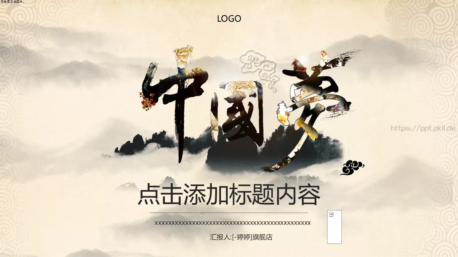 印章文字PPT模板 封面图