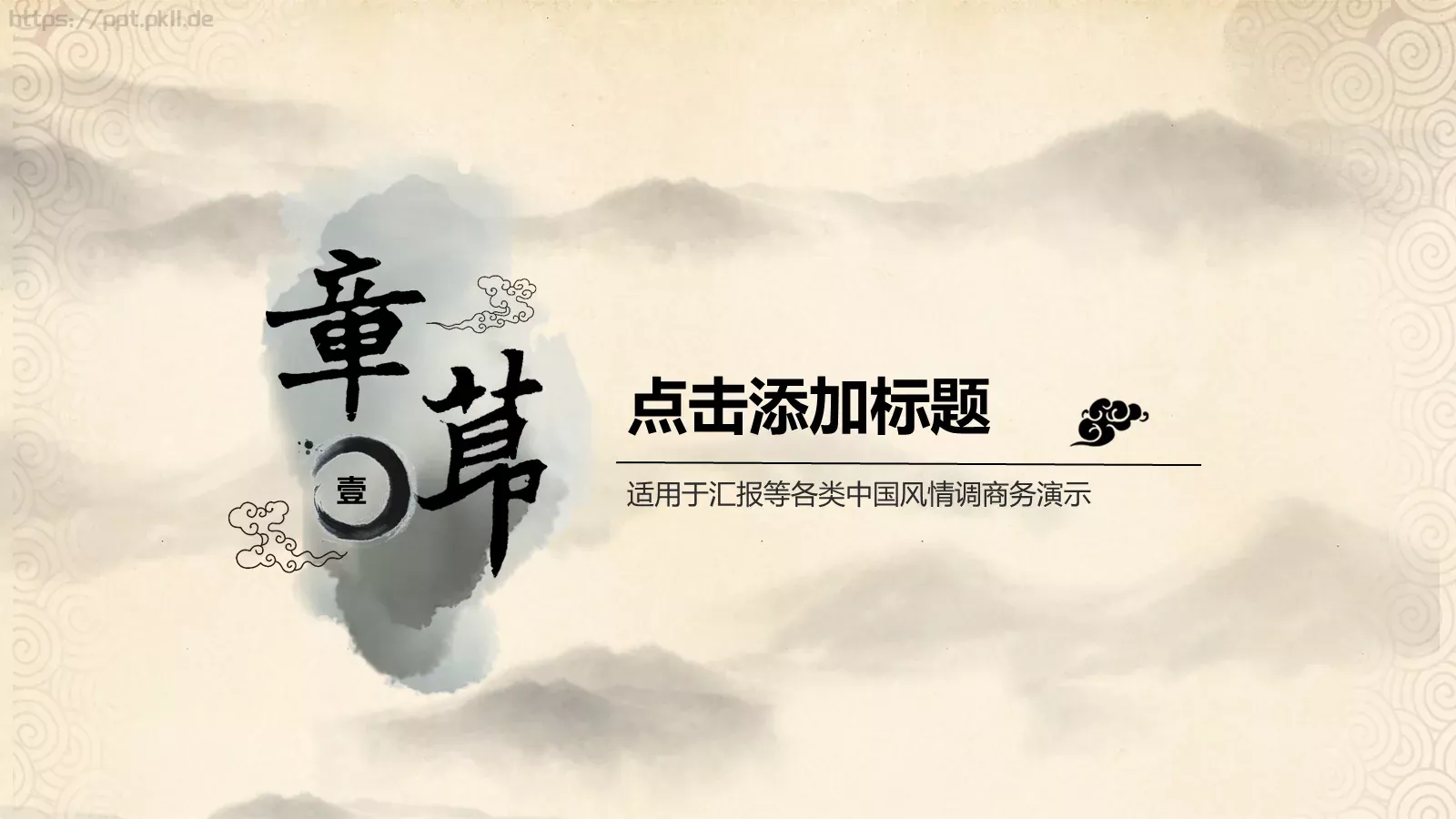 印章文字PPT模板 第 3 页缩略图