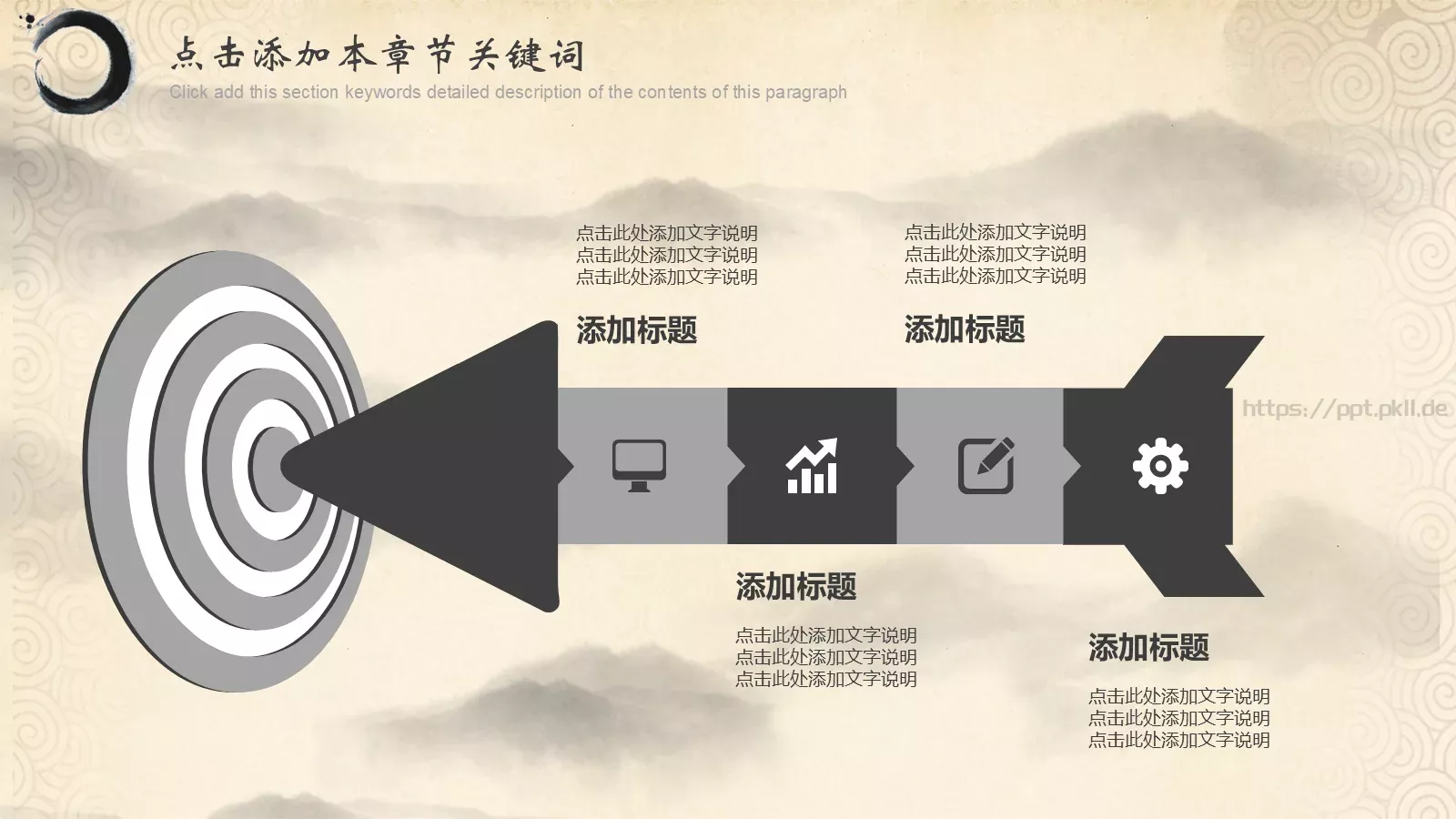 印章文字PPT模板 第 6 页预览图