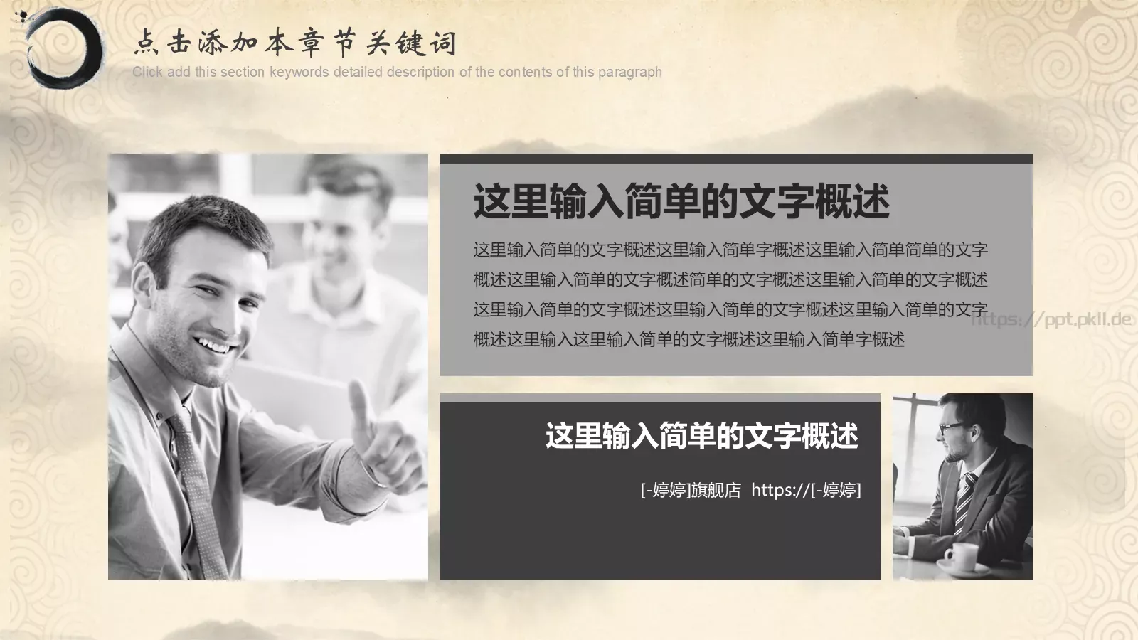 印章文字PPT模板 第 13 页预览图