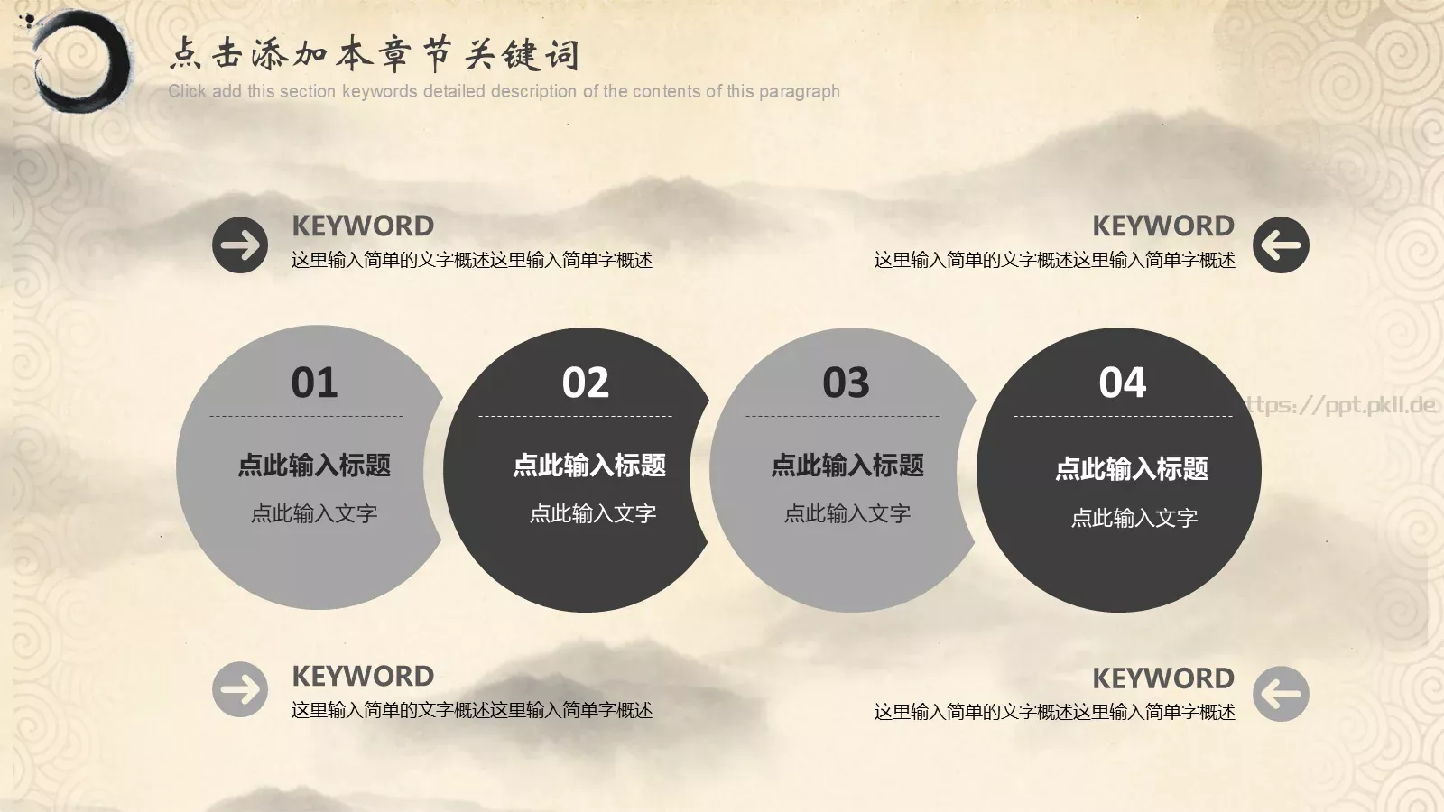 印章文字PPT模板 第 15 页预览图