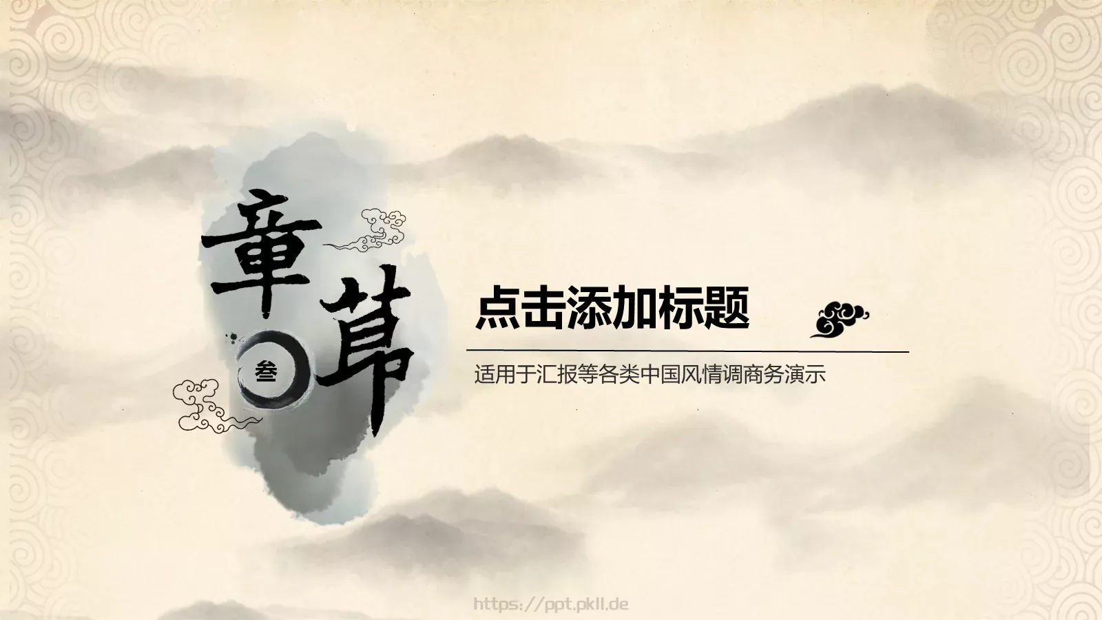 印章文字PPT模板 第 16 页预览图