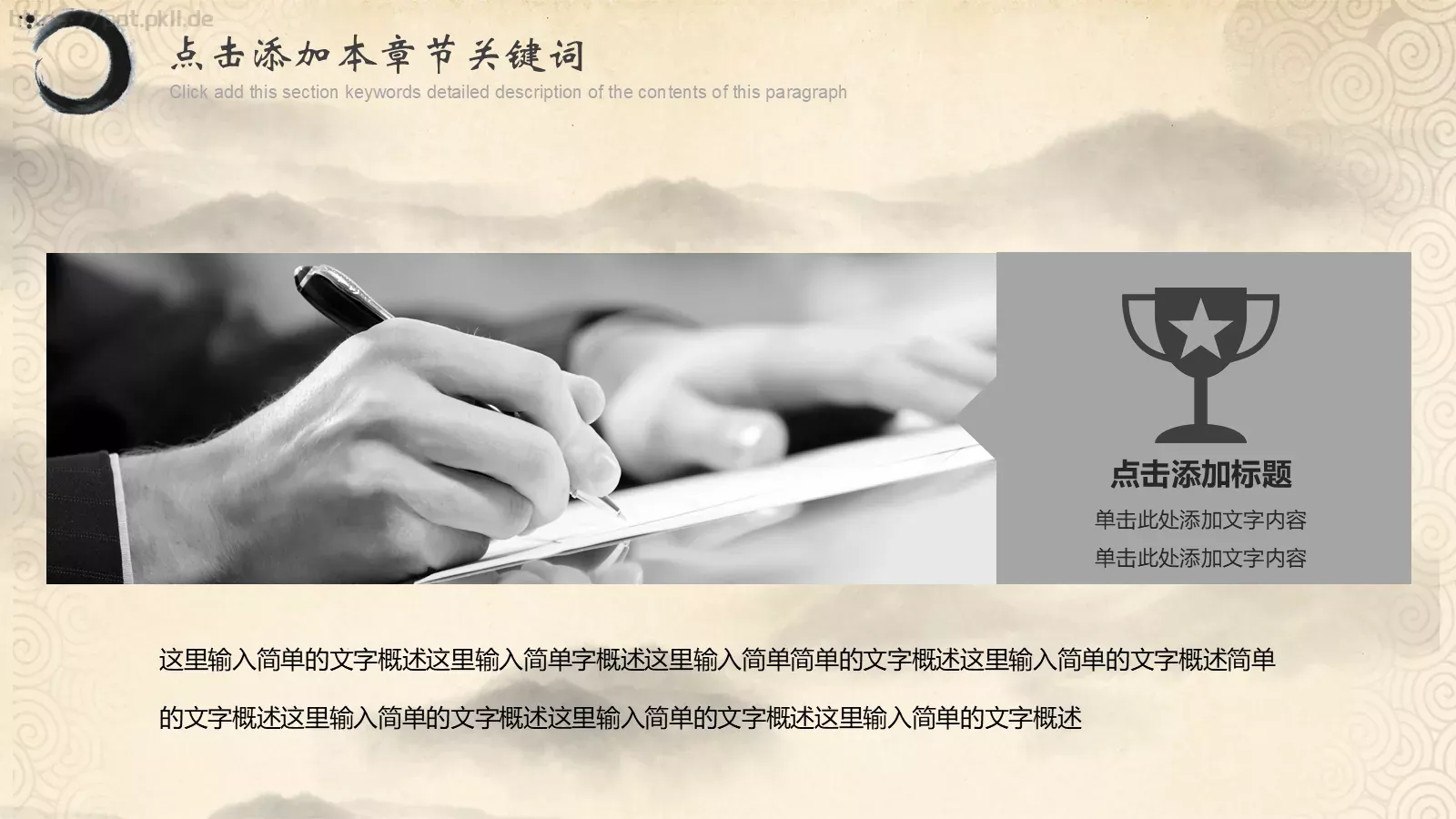 印章文字PPT模板 第 21 页预览图