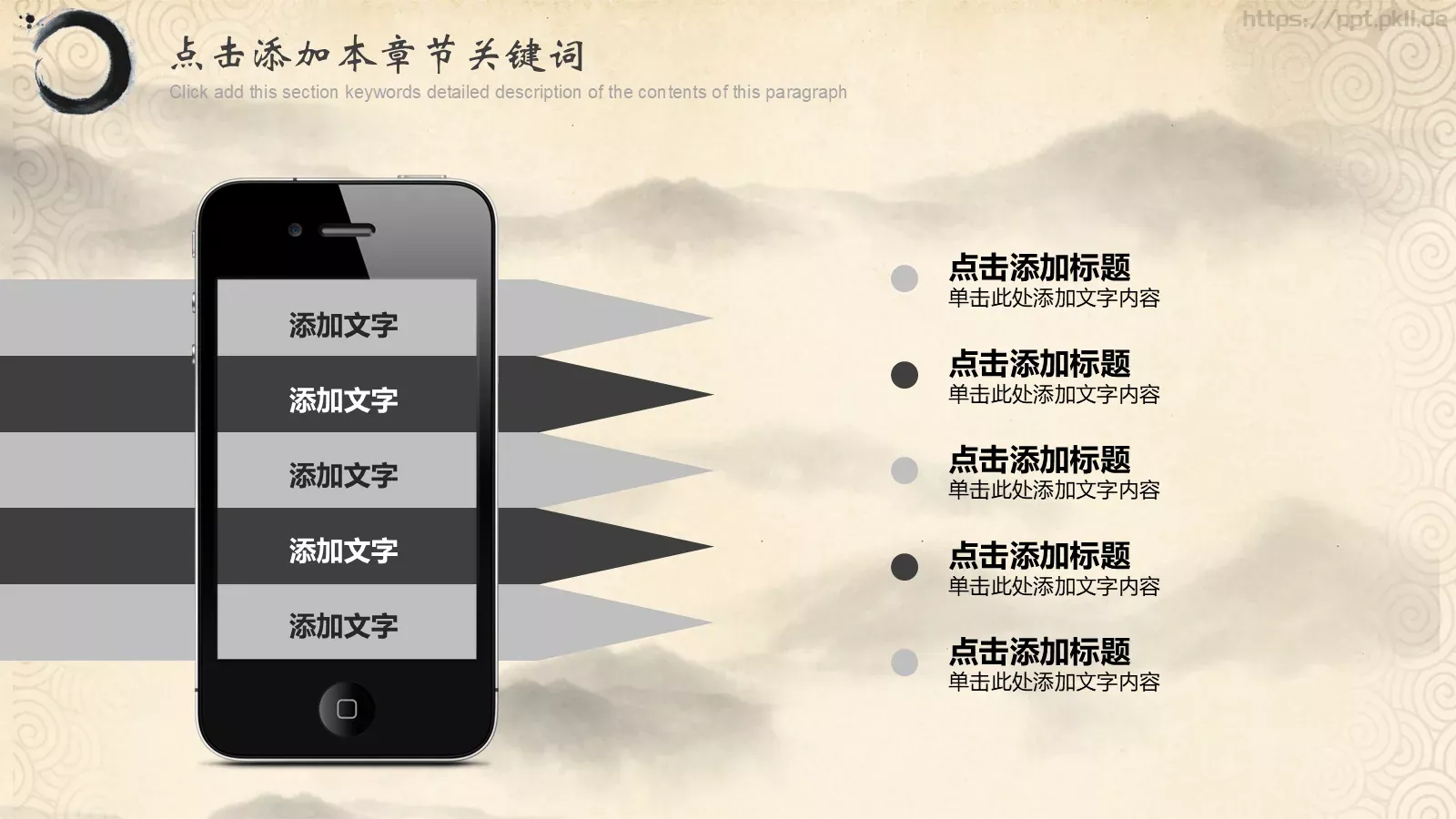 印章文字PPT模板 第 23 页预览图
