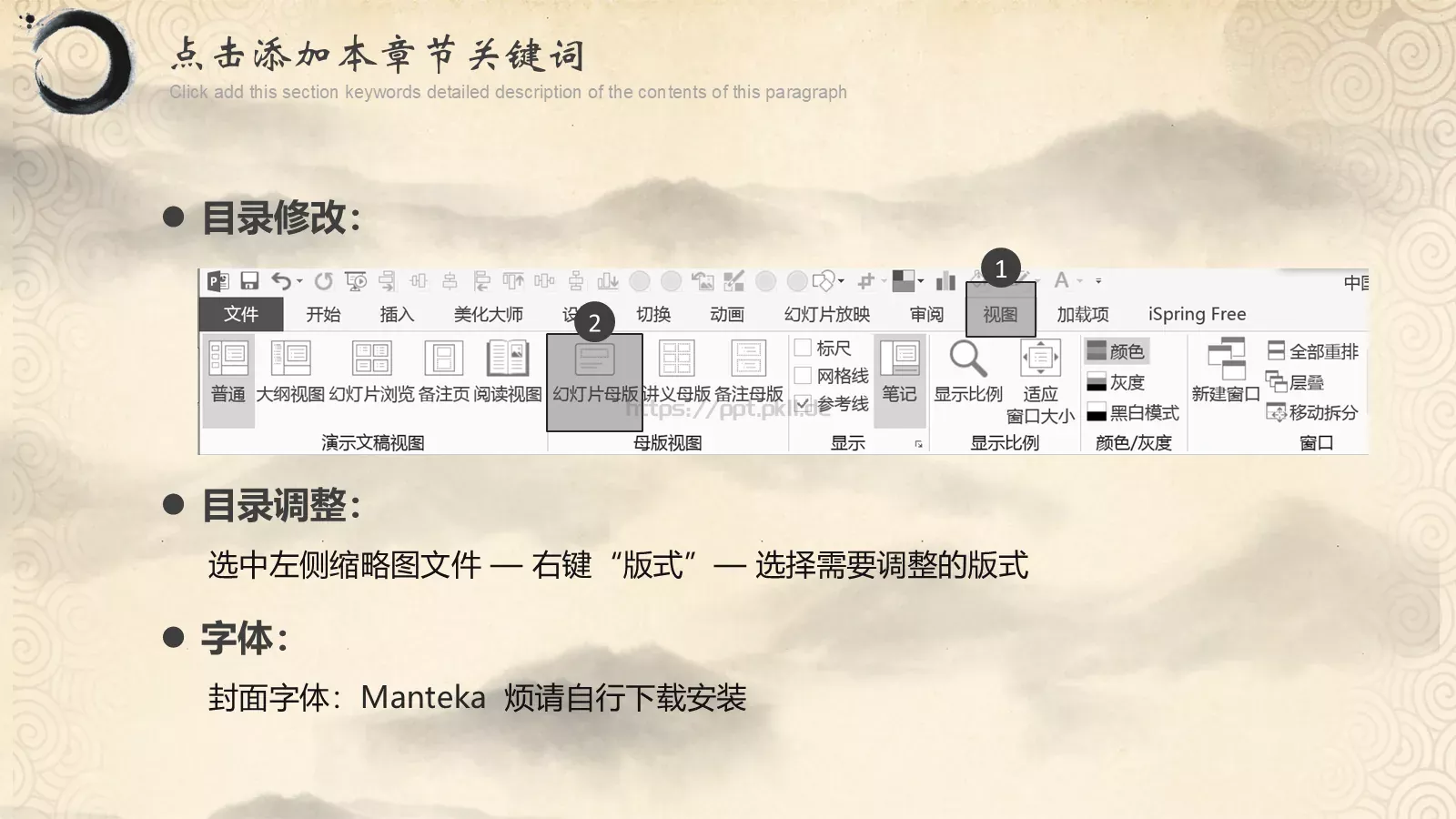 印章文字PPT模板 第 28 页预览图