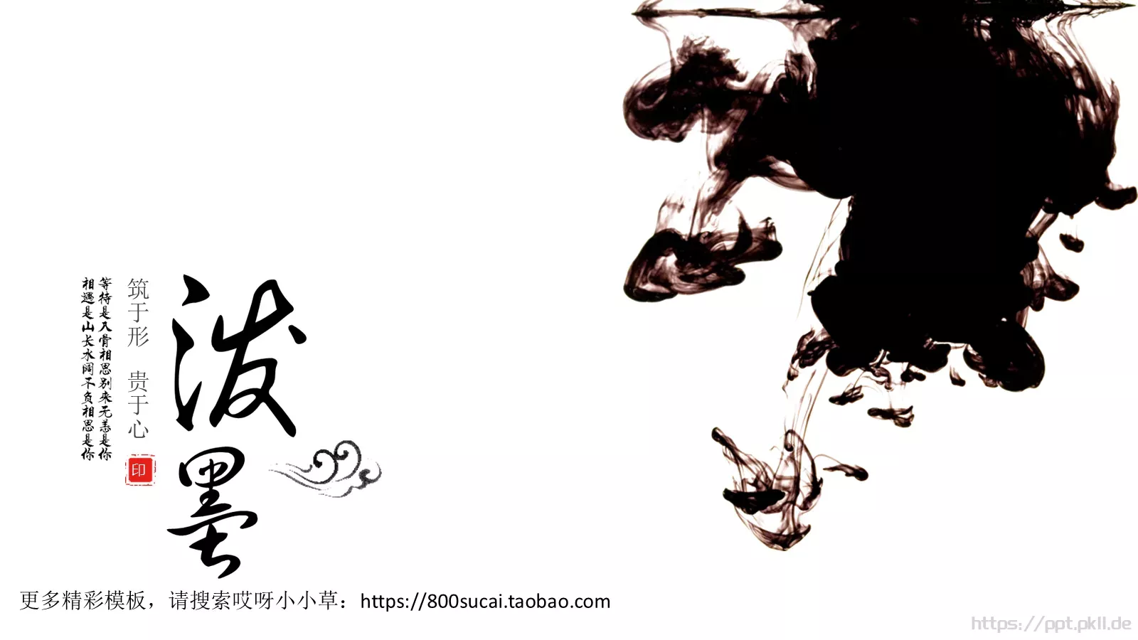 筑于形 贵于心通用模板 第 1 页缩略图