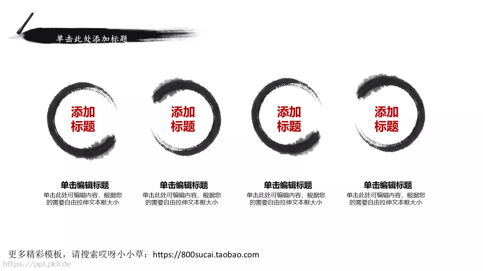 筑于形 贵于心通用模板 第 4 页缩略图