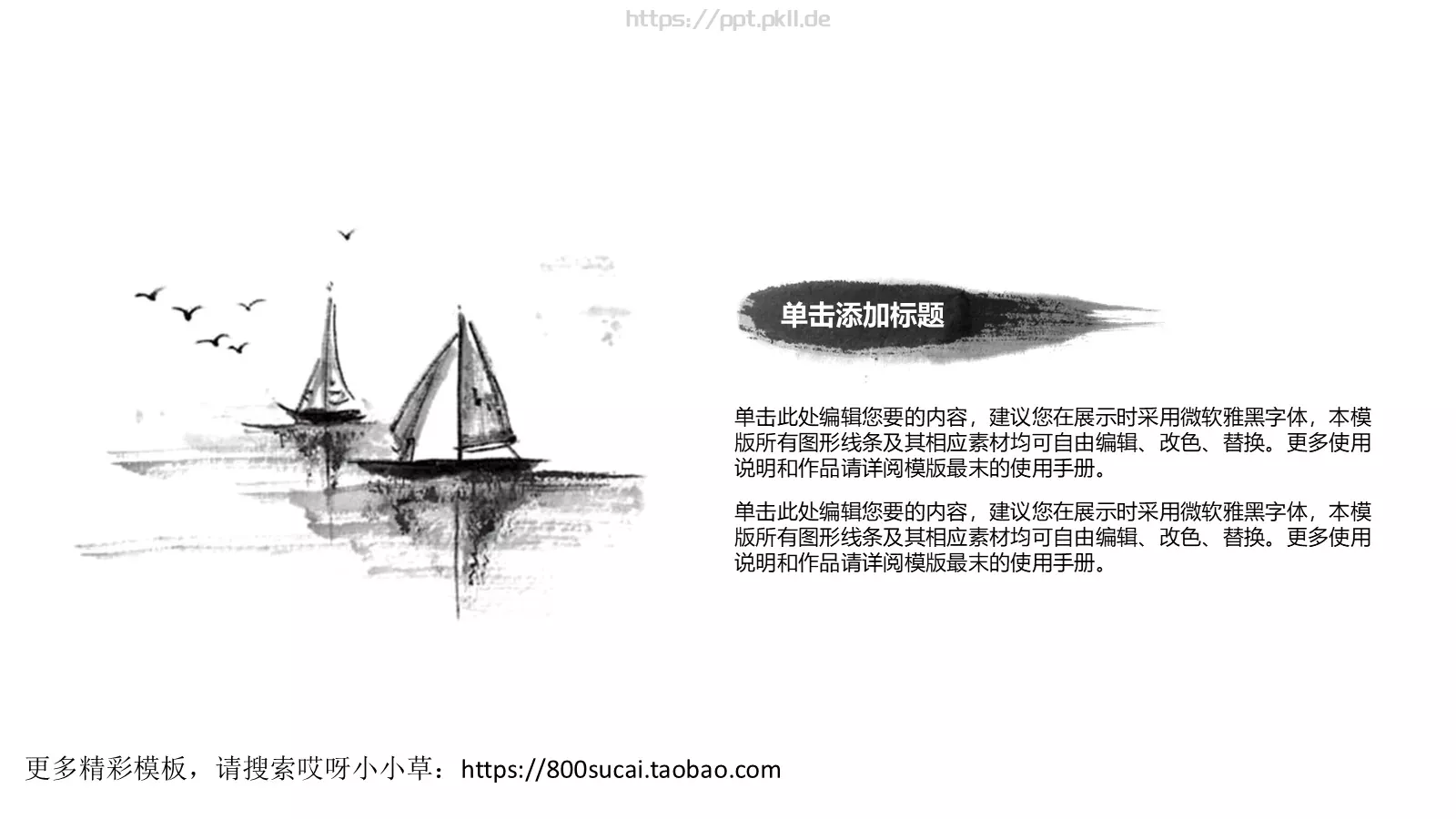 筑于形 贵于心通用模板 第 7 页预览图