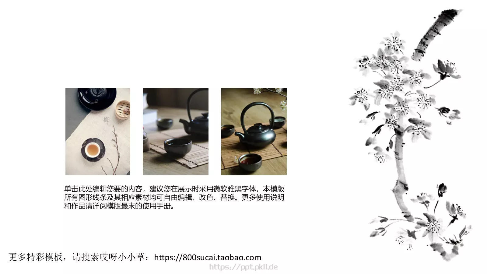 筑于形 贵于心通用模板 第 14 页预览图