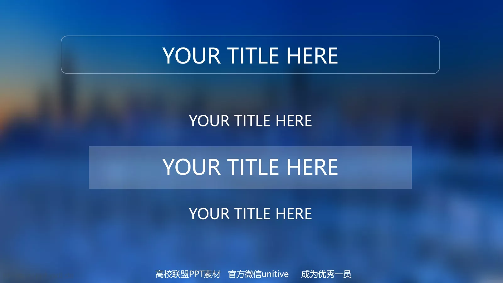 高校联盟通用模板 第 10 页预览图