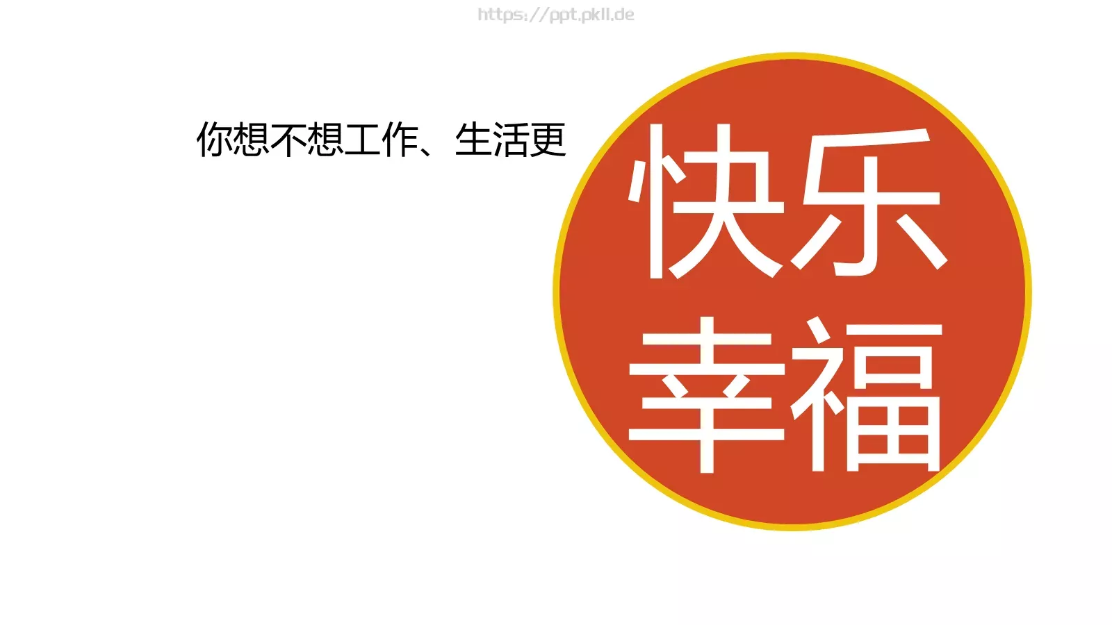 2小时学会DISC读书分享PPT模板 第 9 页预览图