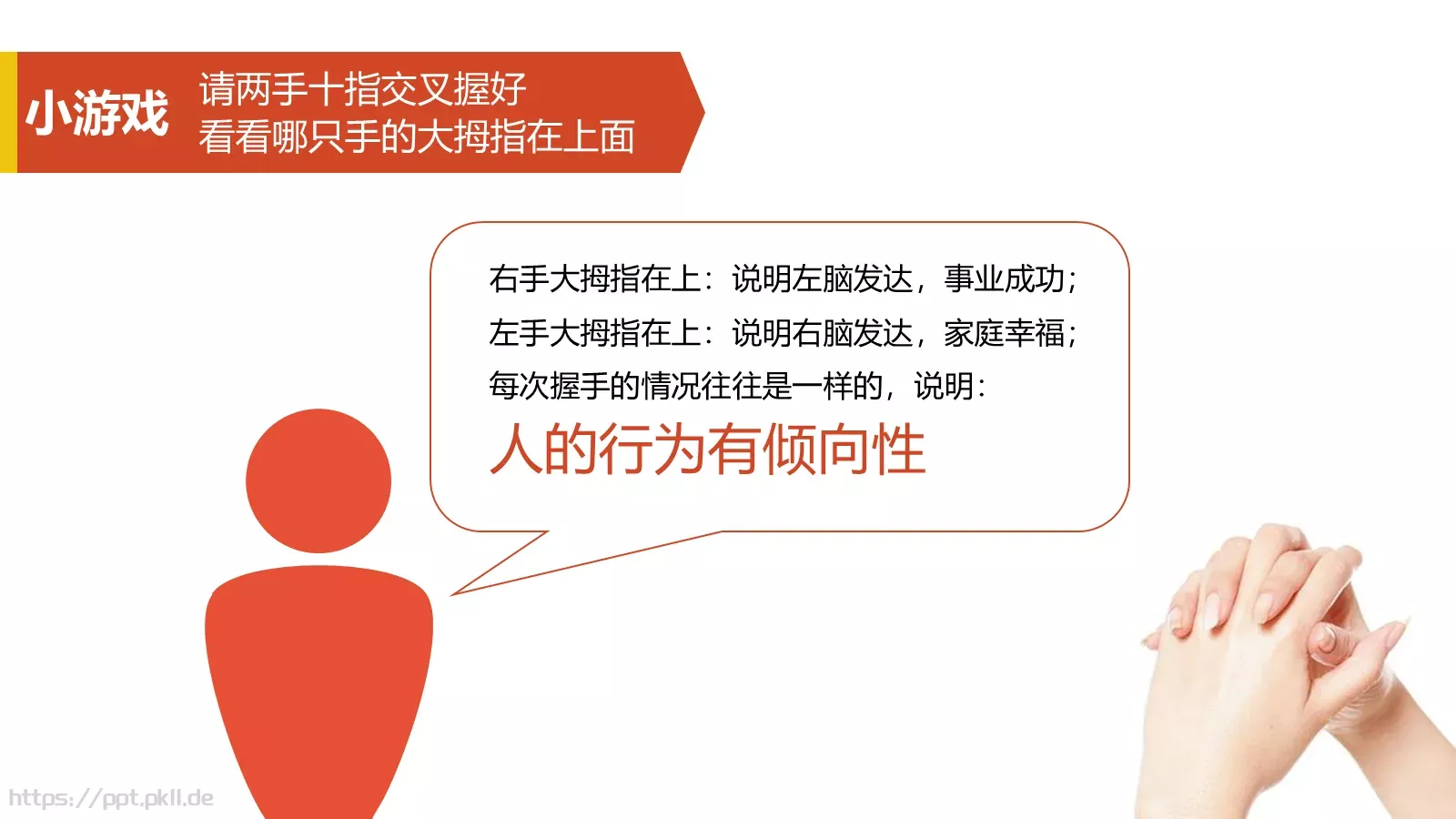 2小时学会DISC读书分享PPT模板 第 19 页预览图