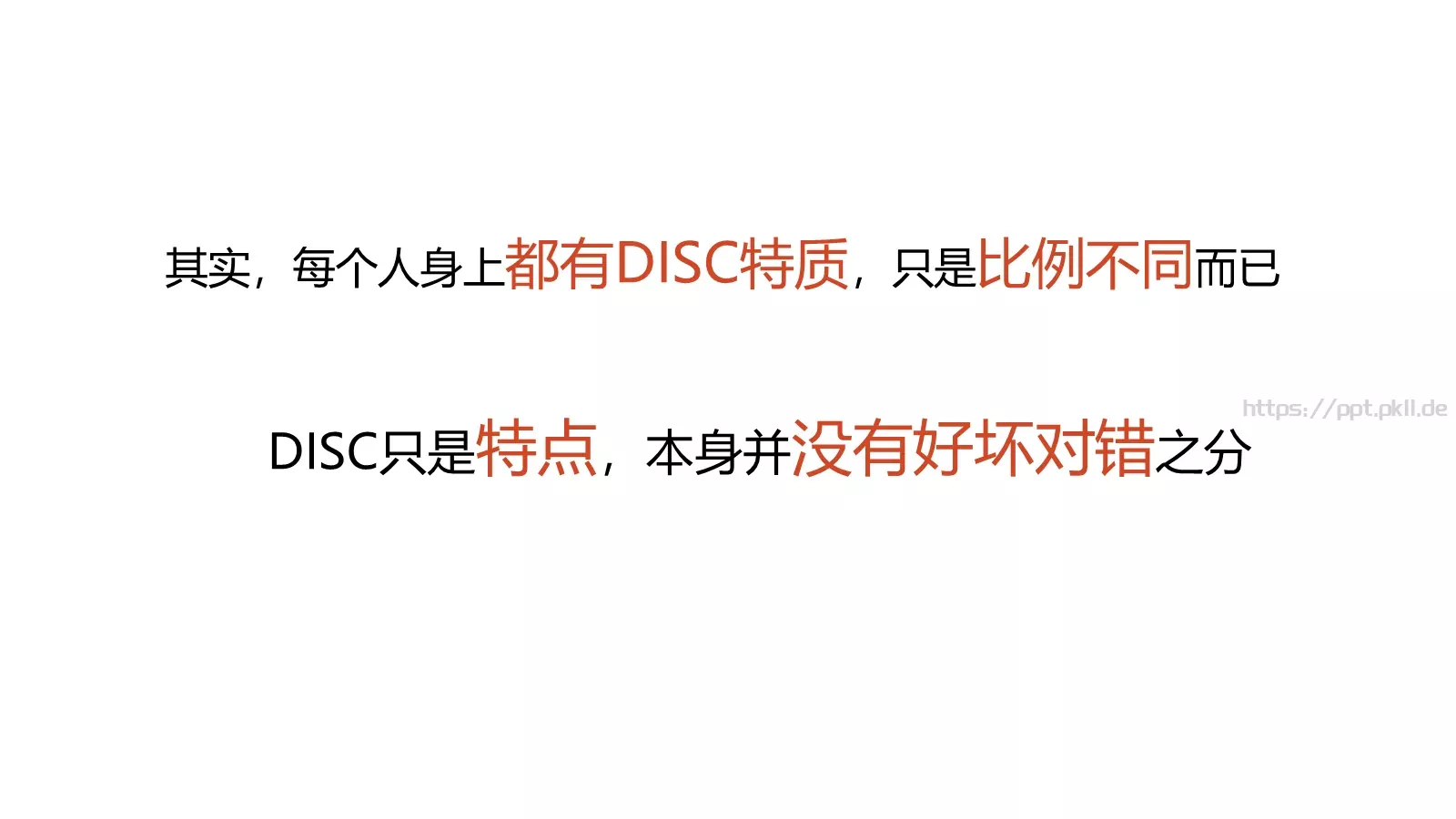 2小时学会DISC读书分享PPT模板 第 37 页预览图