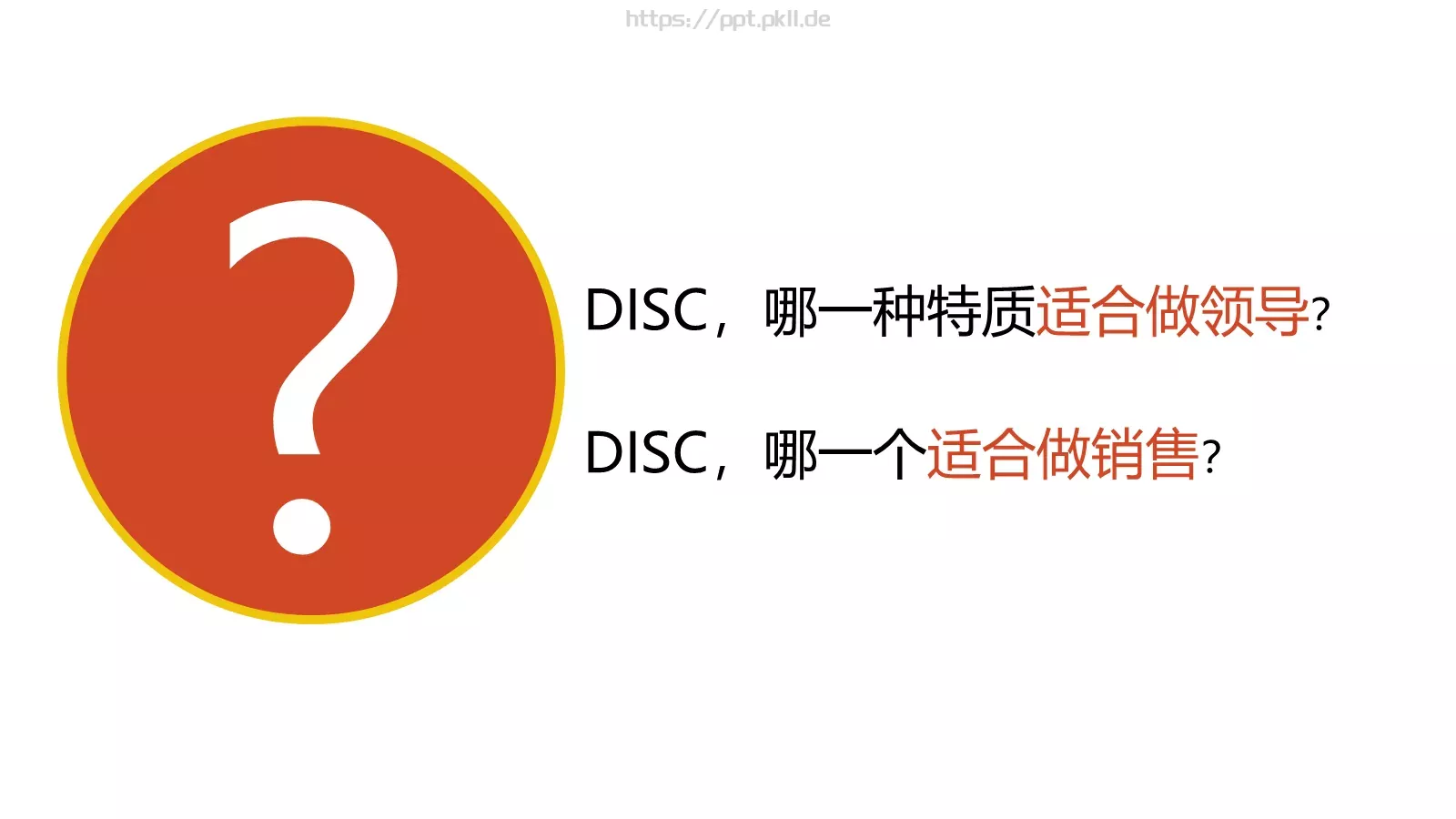 2小时学会DISC读书分享PPT模板 第 38 页预览图