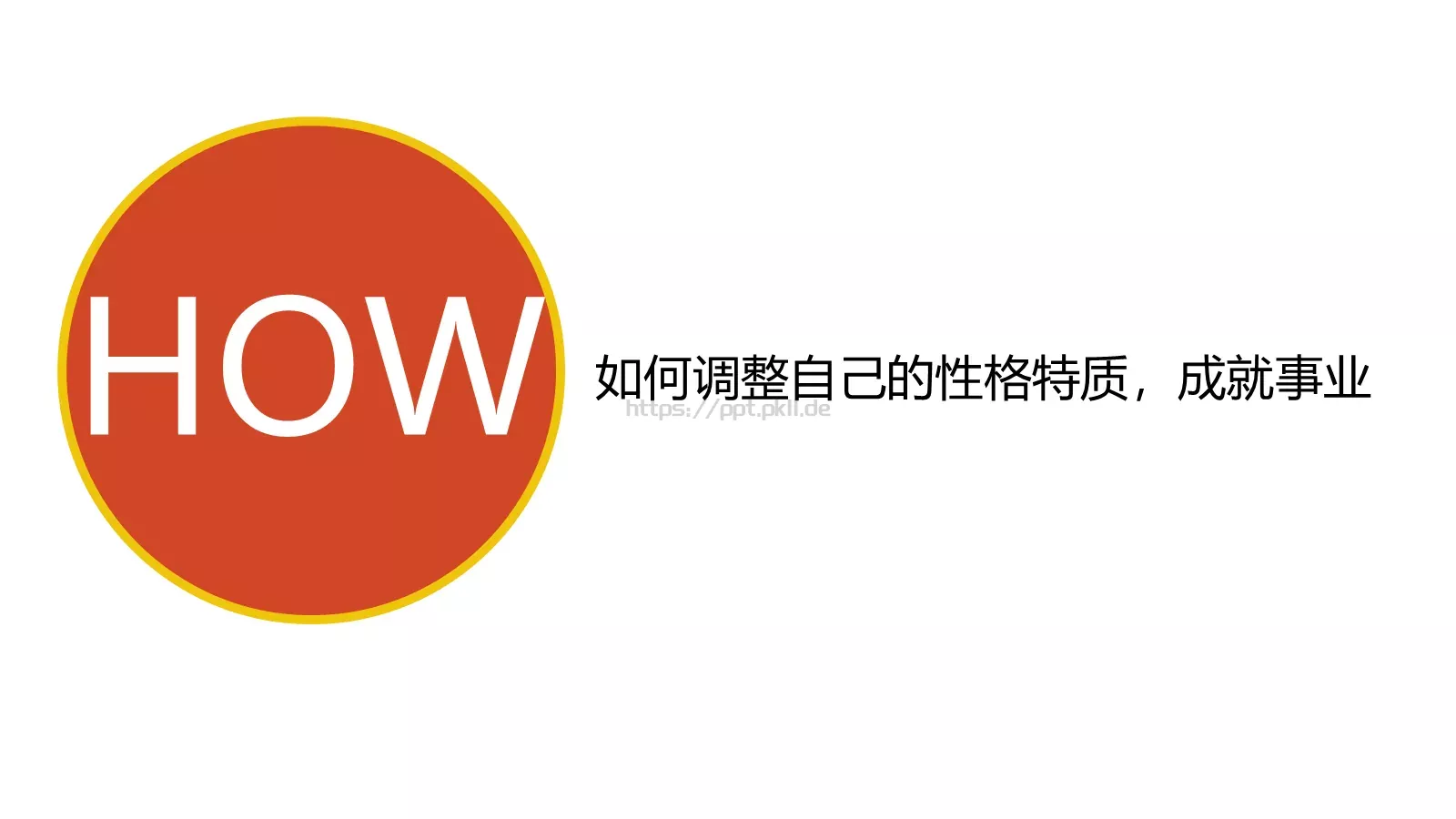 2小时学会DISC读书分享PPT模板 第 45 页预览图