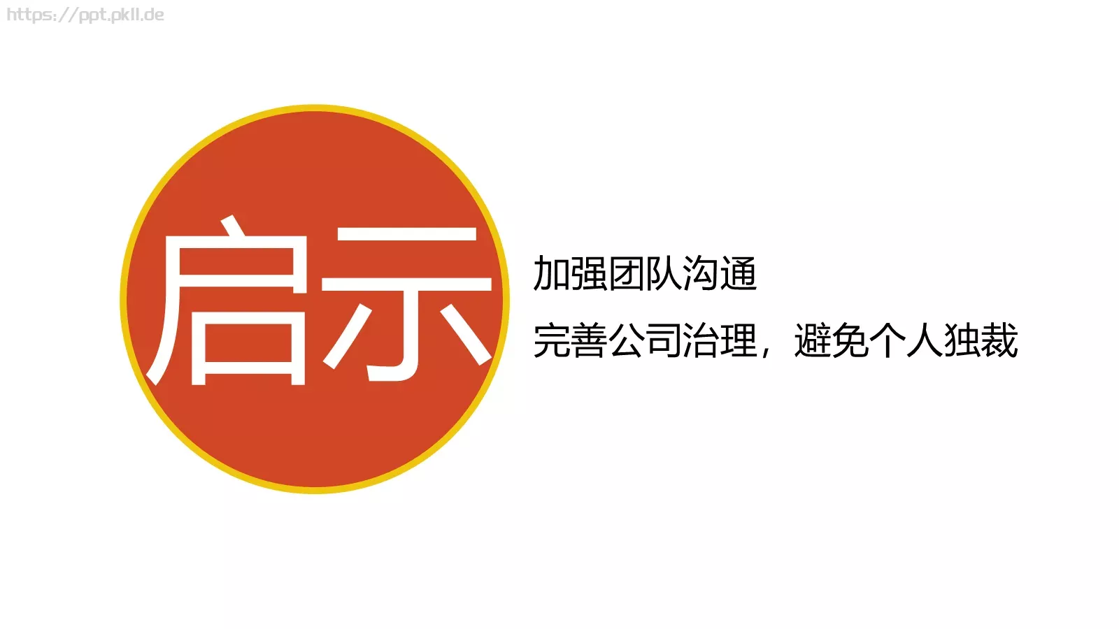 2小时学会DISC读书分享PPT模板 第 44 页预览图