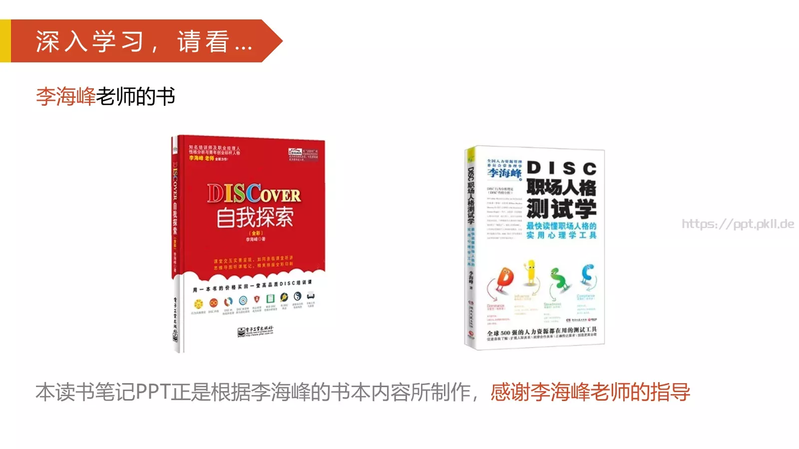 2小时学会DISC读书分享PPT模板 第 58 页预览图