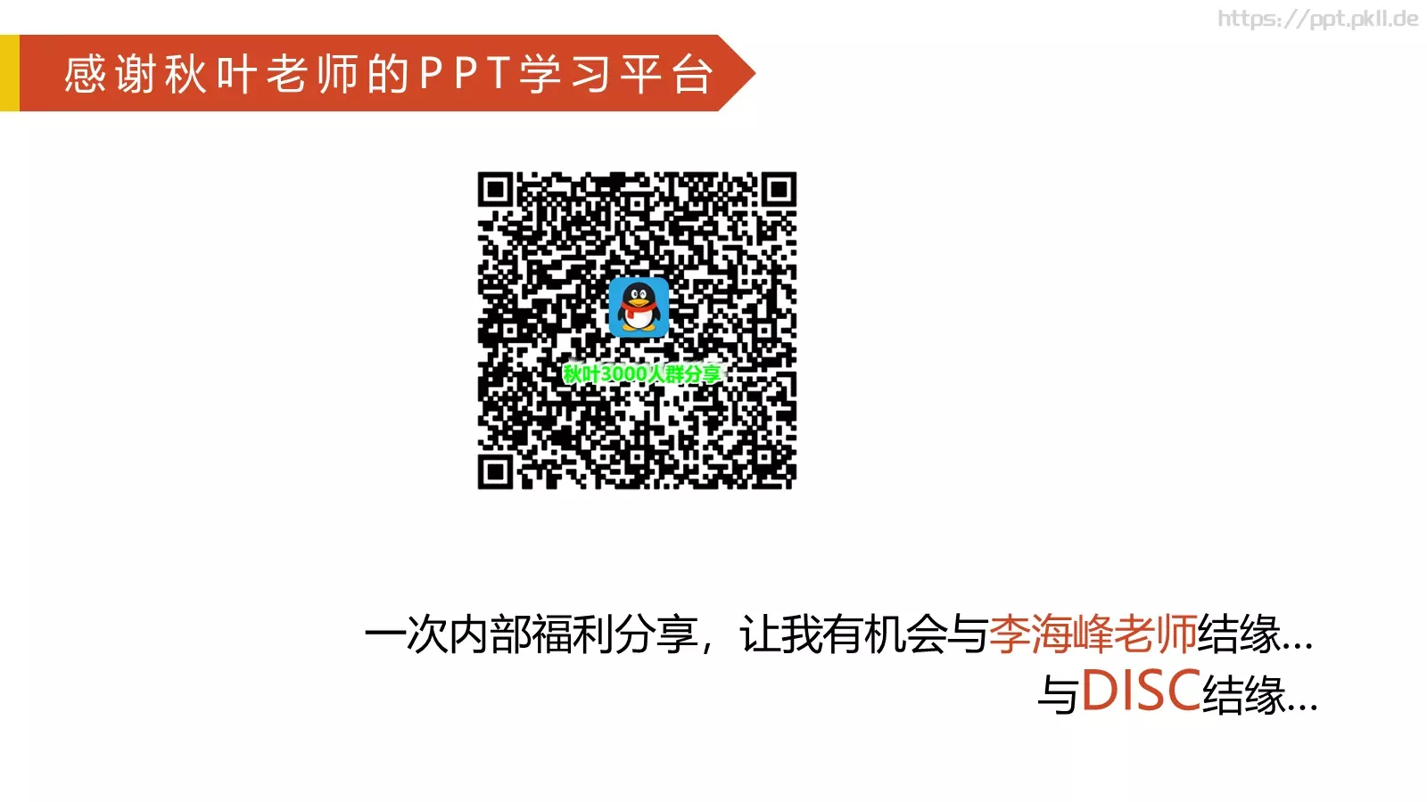 2小时学会DISC读书分享PPT模板 第 57 页预览图