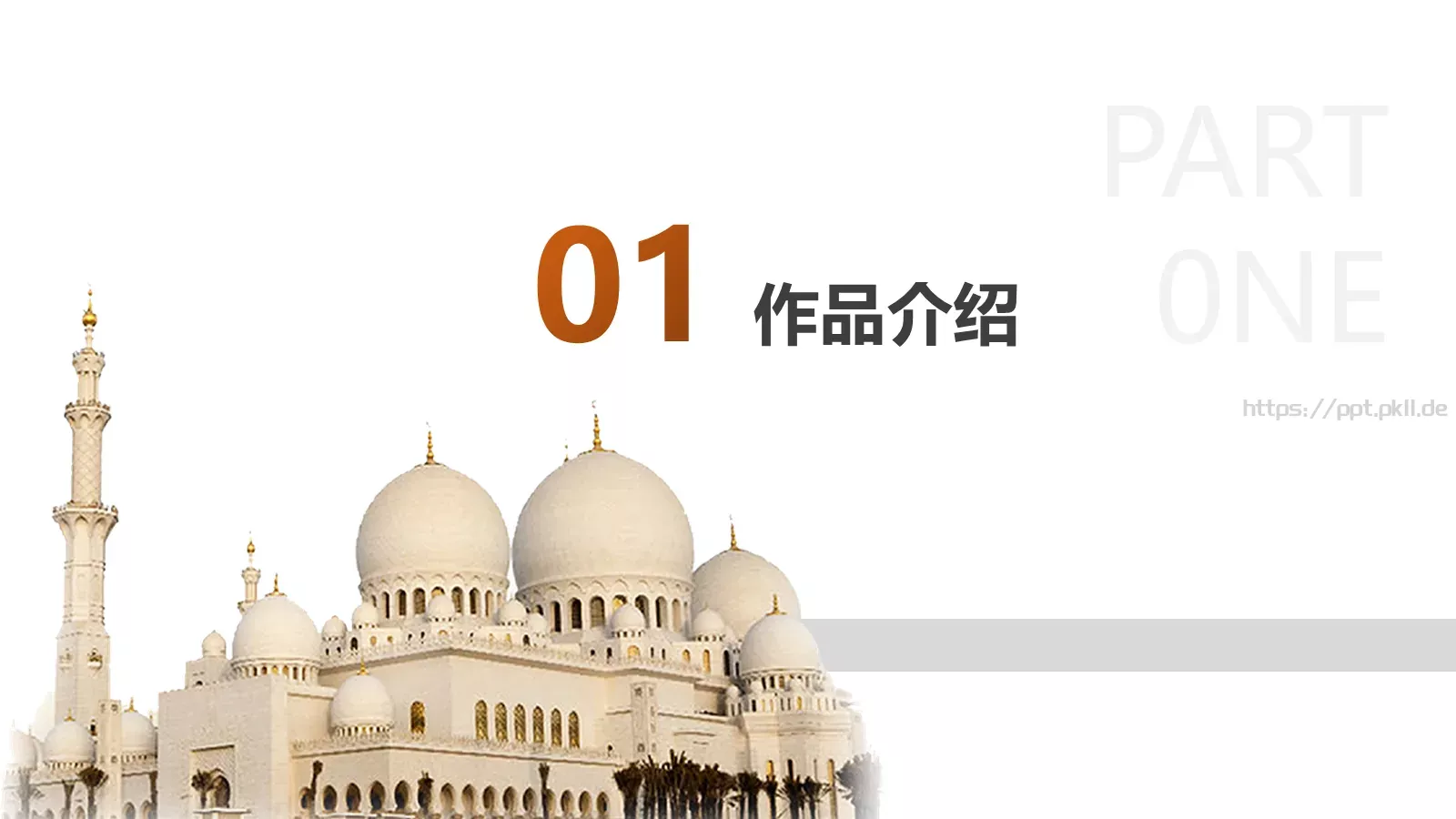《一千零一夜》名著导读读后感PPT模板 第 3 页缩略图