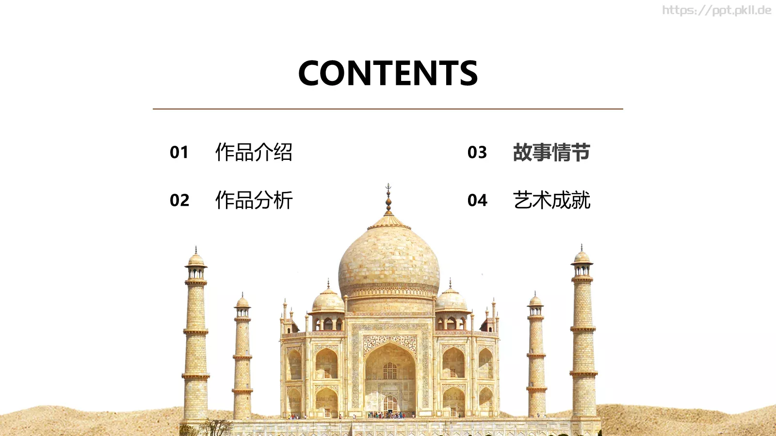 《一千零一夜》名著导读读后感PPT模板 第 2 页缩略图