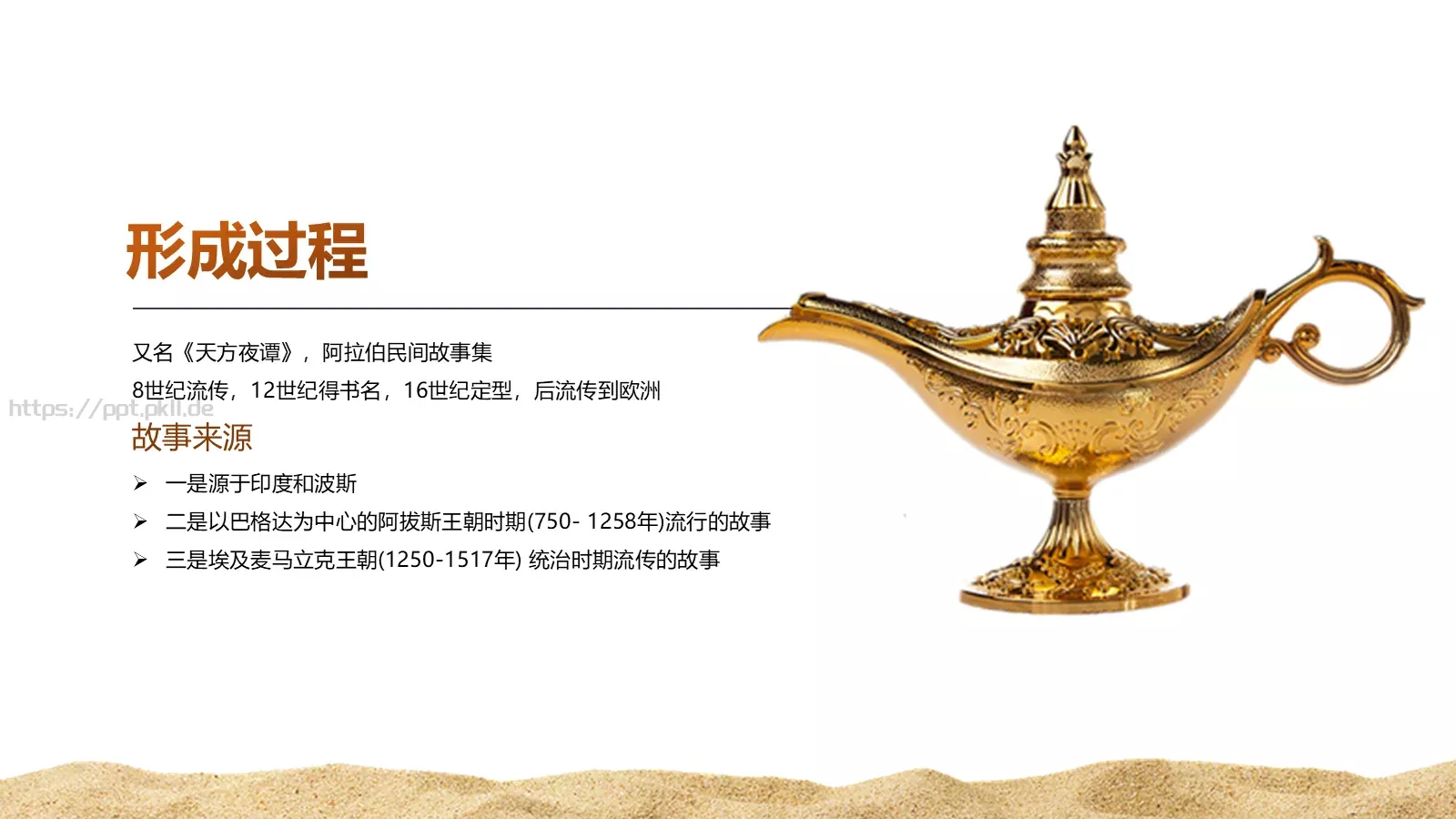 《一千零一夜》名著导读读后感PPT模板 第 5 页预览图