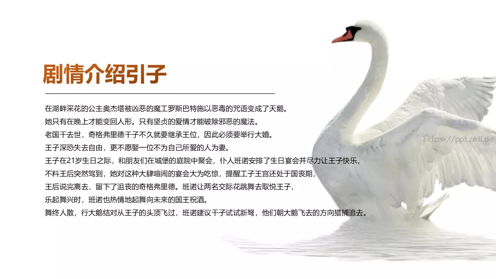 《一千零一夜》名著导读读后感PPT模板 第 10 页预览图