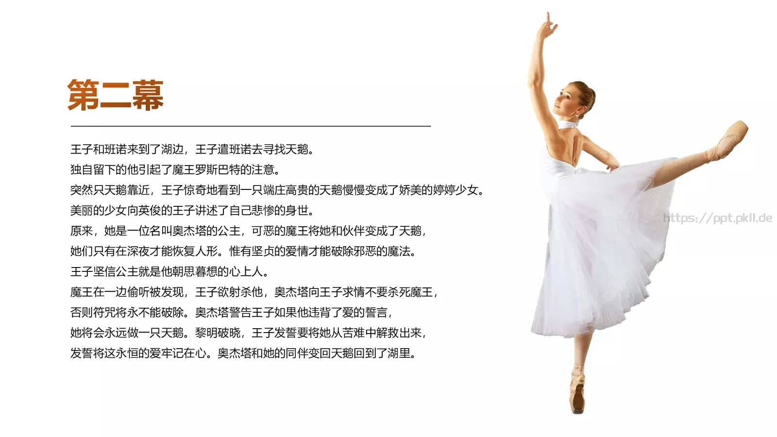《一千零一夜》名著导读读后感PPT模板 第 11 页预览图