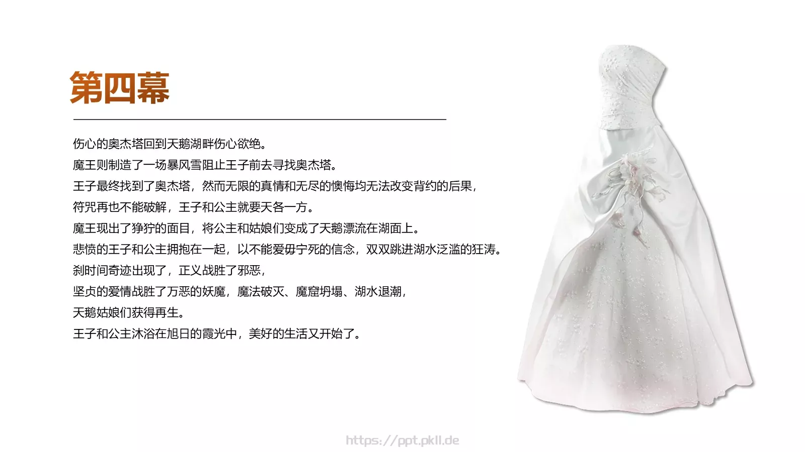《一千零一夜》名著导读读后感PPT模板 第 13 页预览图