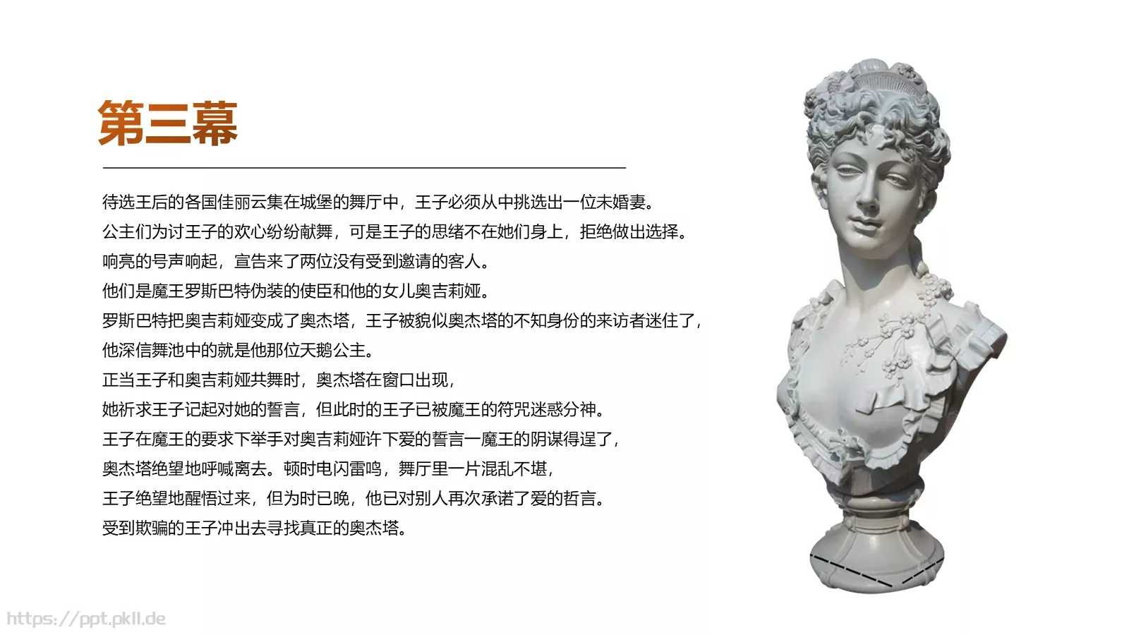 《一千零一夜》名著导读读后感PPT模板 第 12 页预览图