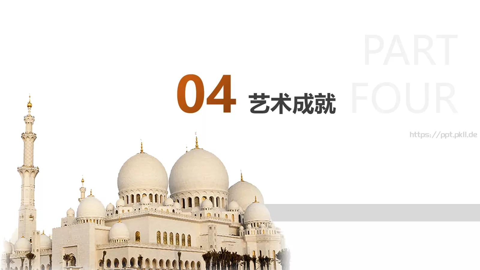 《一千零一夜》名著导读读后感PPT模板 第 14 页预览图