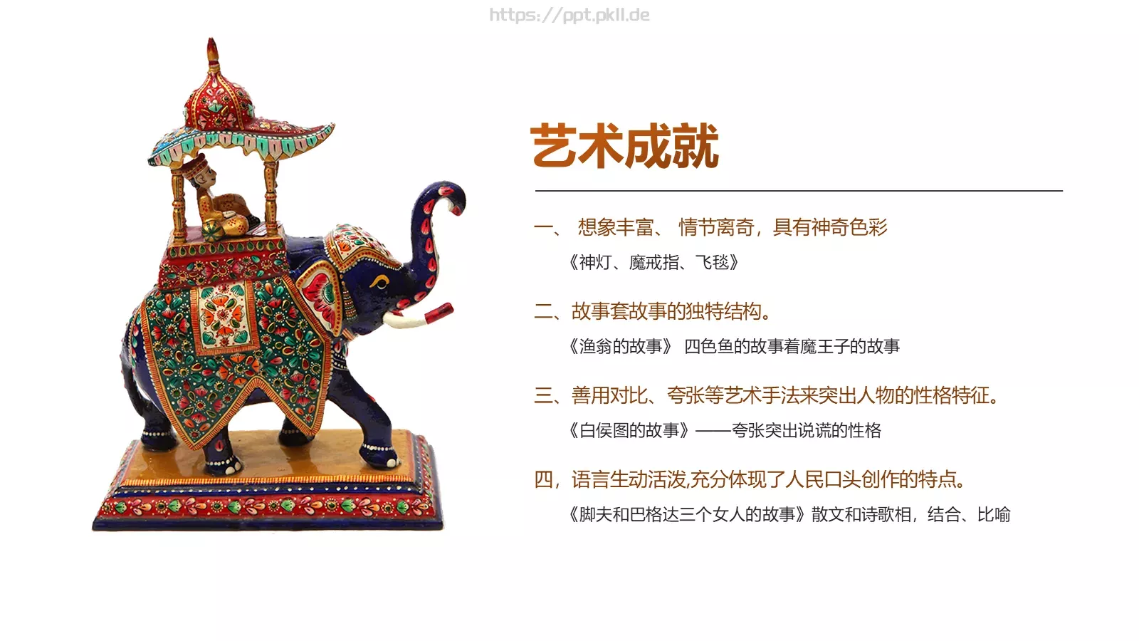 《一千零一夜》名著导读读后感PPT模板 第 16 页预览图